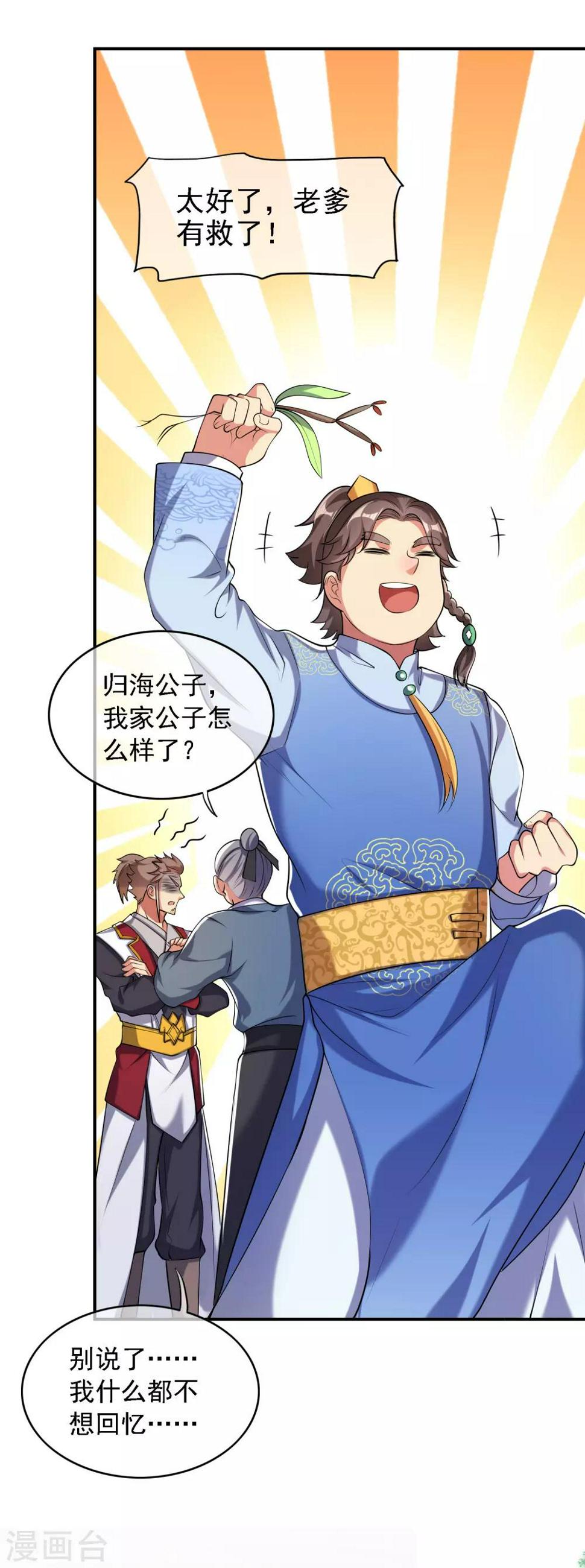 谐帝为尊韩漫全集-第35话 长稷帅到炸裂！无删减无遮挡章节图片 