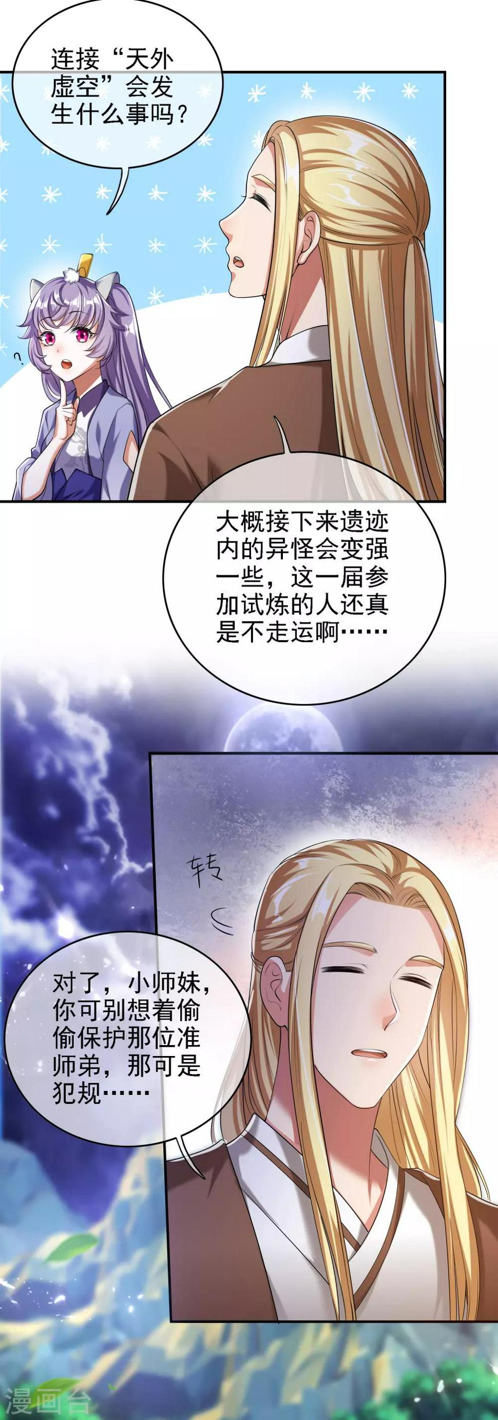 谐帝为尊韩漫全集-第35话 长稷帅到炸裂！无删减无遮挡章节图片 