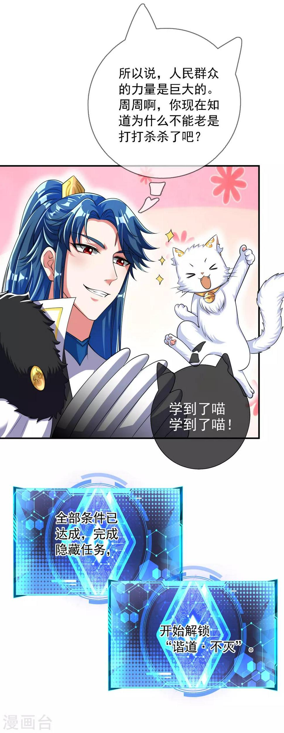谐帝为尊韩漫全集-第35话 长稷帅到炸裂！无删减无遮挡章节图片 