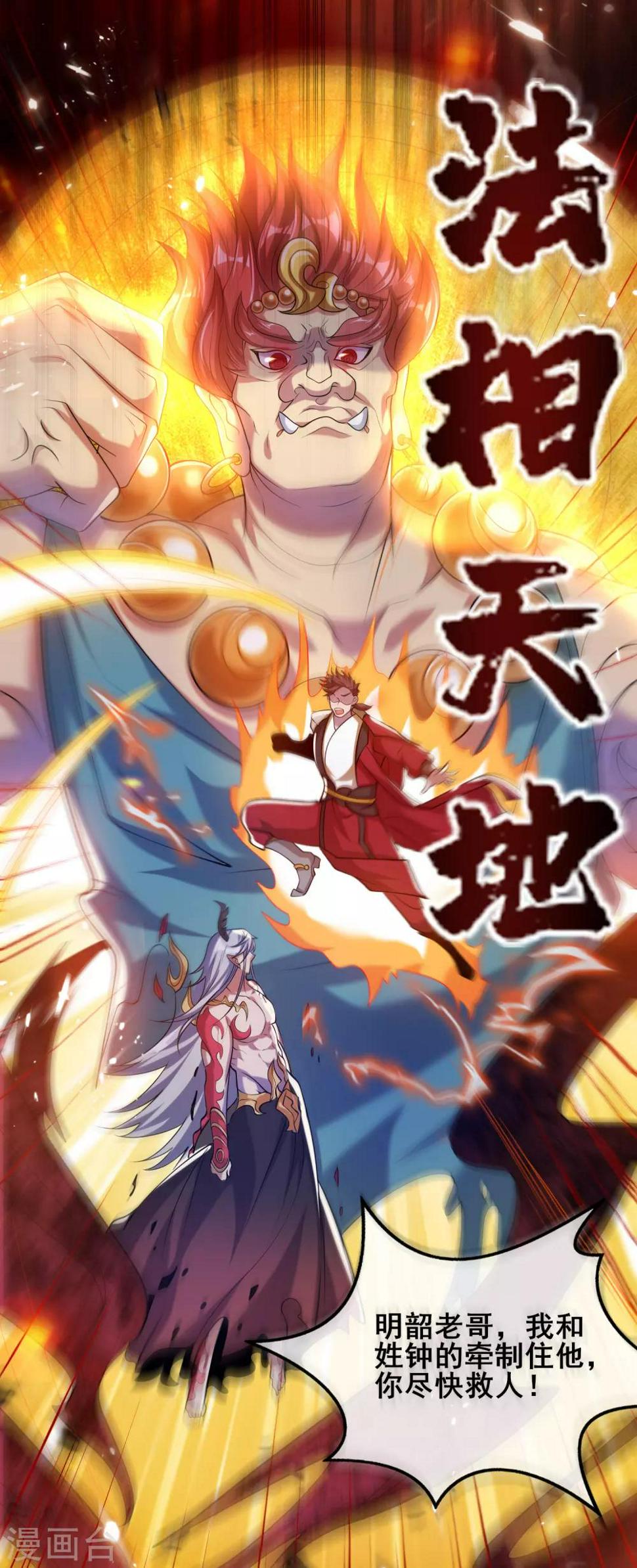 谐帝为尊韩漫全集-第37话 这也太厉害了吧！无删减无遮挡章节图片 
