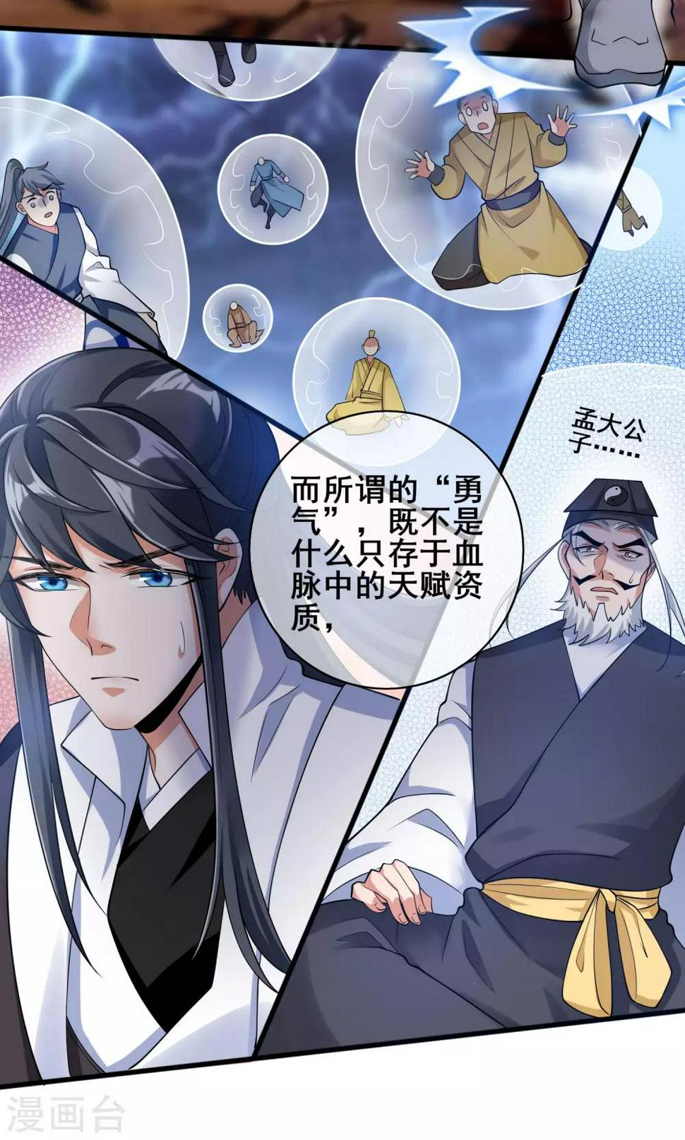 谐帝为尊韩漫全集-第39话 男人就是要有信念感！无删减无遮挡章节图片 