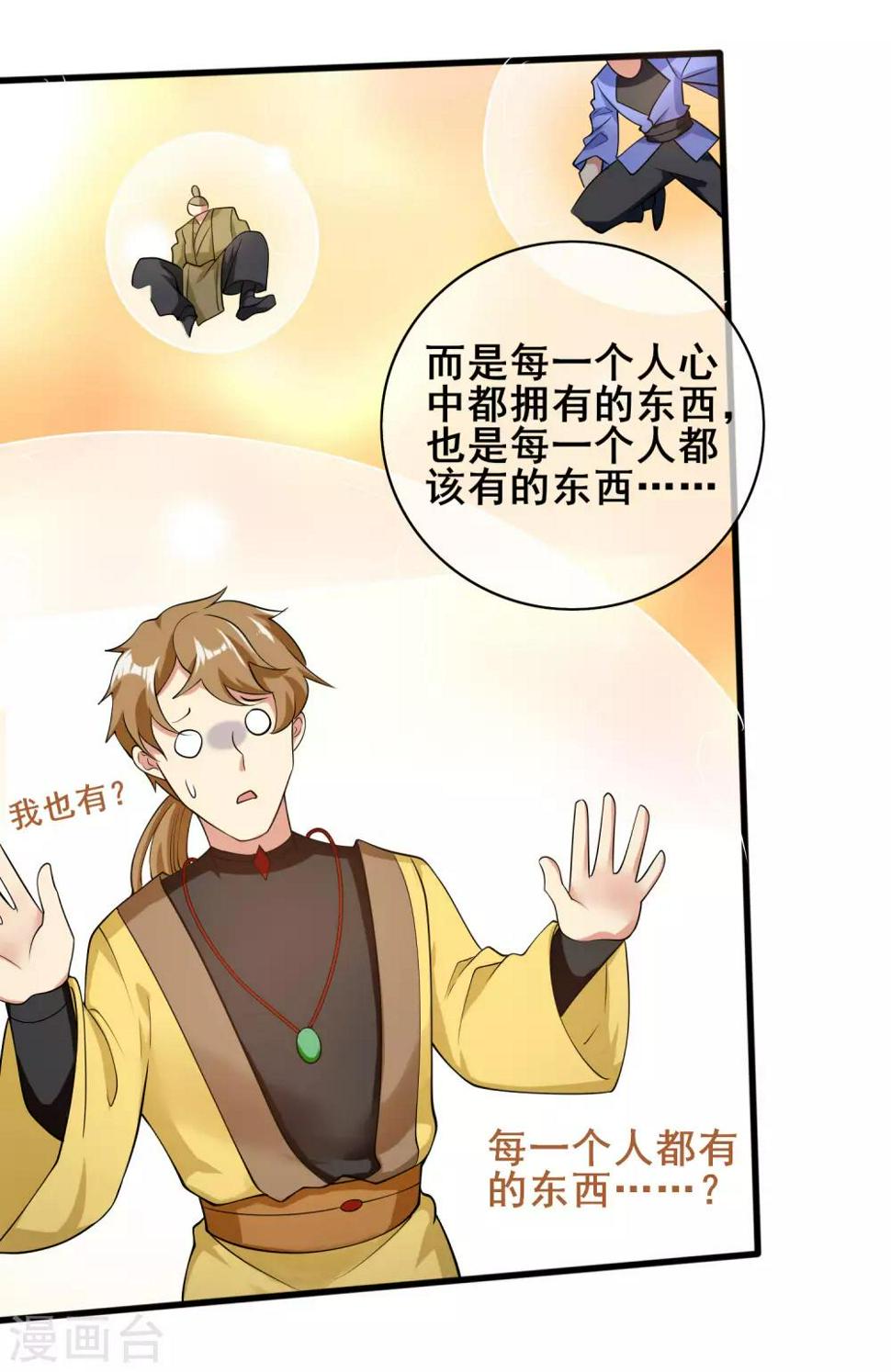 谐帝为尊韩漫全集-第39话 男人就是要有信念感！无删减无遮挡章节图片 
