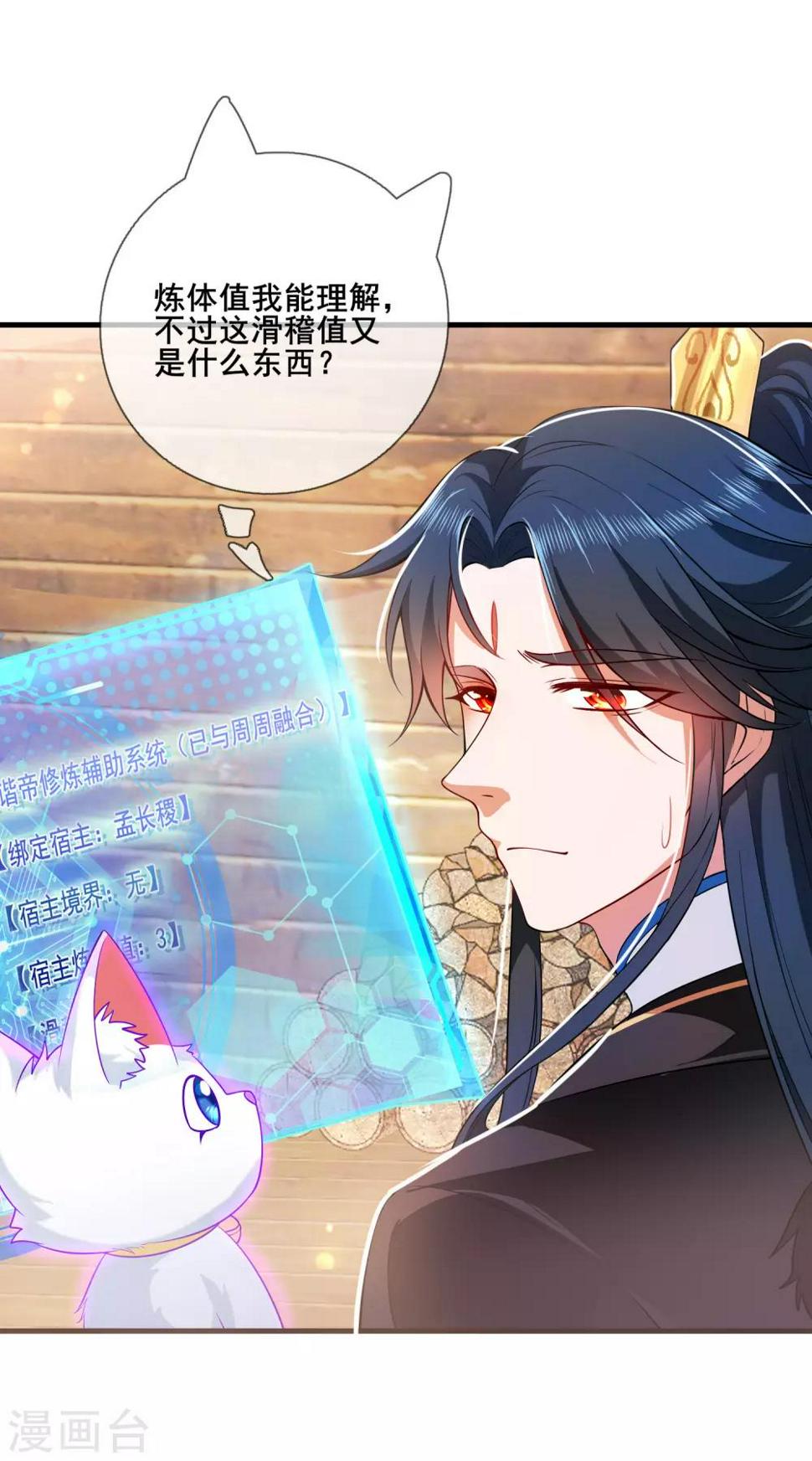 谐帝为尊韩漫全集-第4话 一巴掌就拥有滑稽值！无删减无遮挡章节图片 