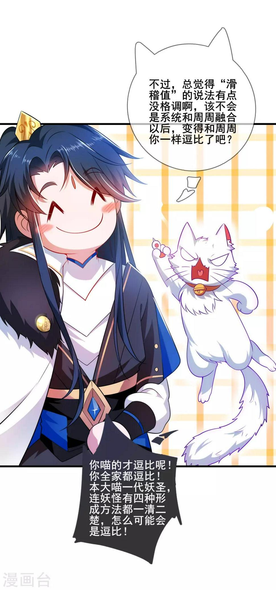 谐帝为尊韩漫全集-第4话 一巴掌就拥有滑稽值！无删减无遮挡章节图片 
