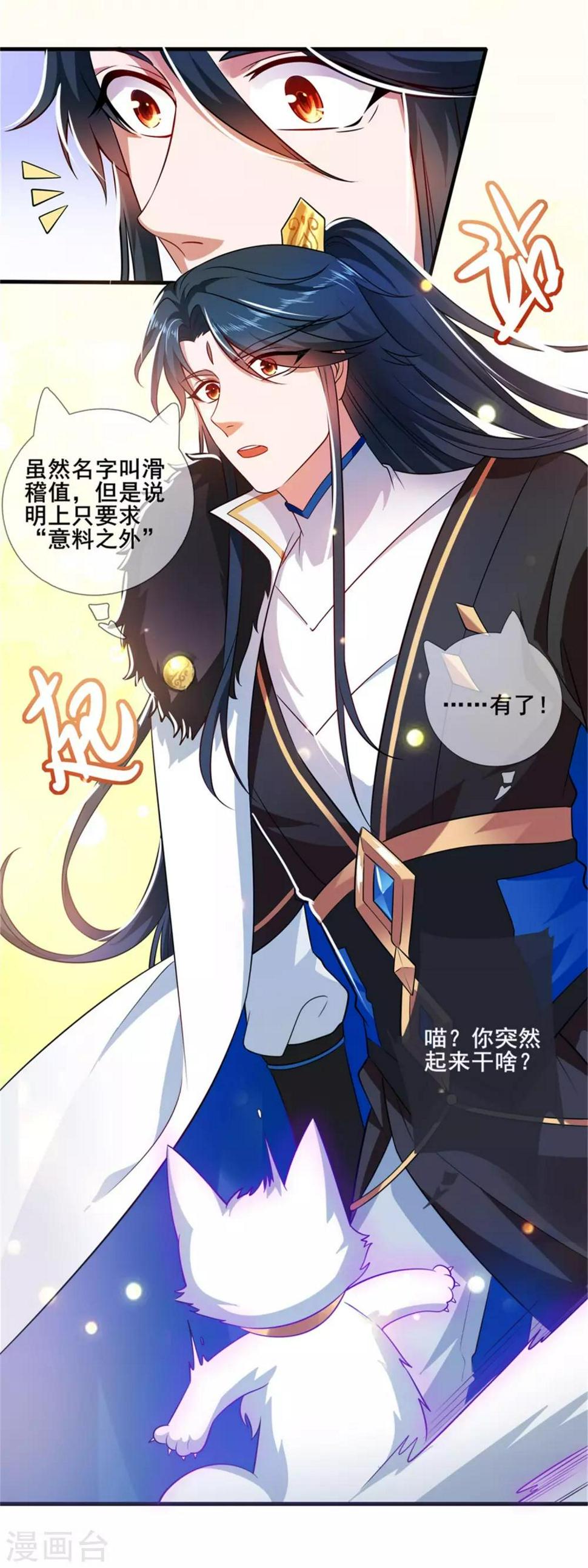 谐帝为尊韩漫全集-第4话 一巴掌就拥有滑稽值！无删减无遮挡章节图片 
