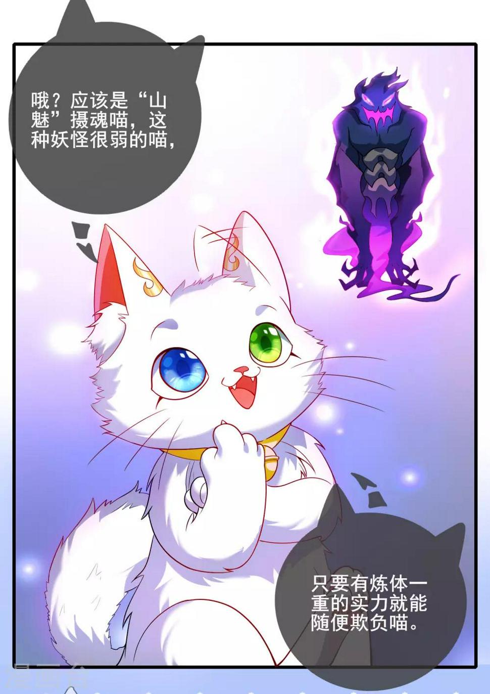 谐帝为尊韩漫全集-第4话 一巴掌就拥有滑稽值！无删减无遮挡章节图片 