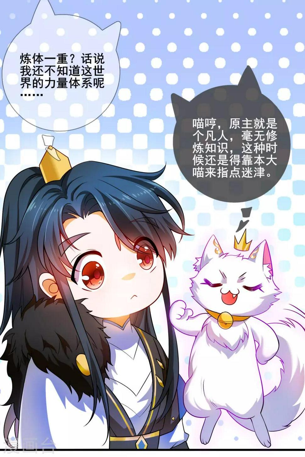 谐帝为尊韩漫全集-第4话 一巴掌就拥有滑稽值！无删减无遮挡章节图片 