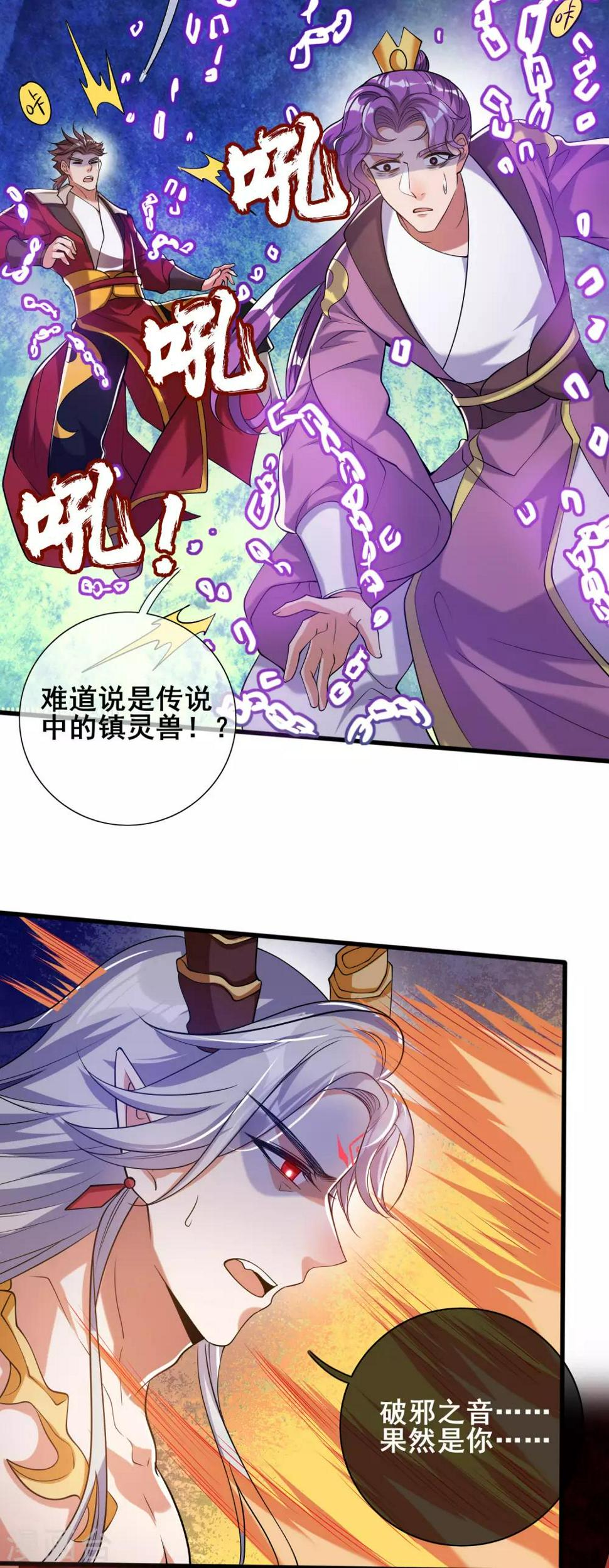 谐帝为尊韩漫全集-第40话 小朋友，来和妾身玩耍呀无删减无遮挡章节图片 