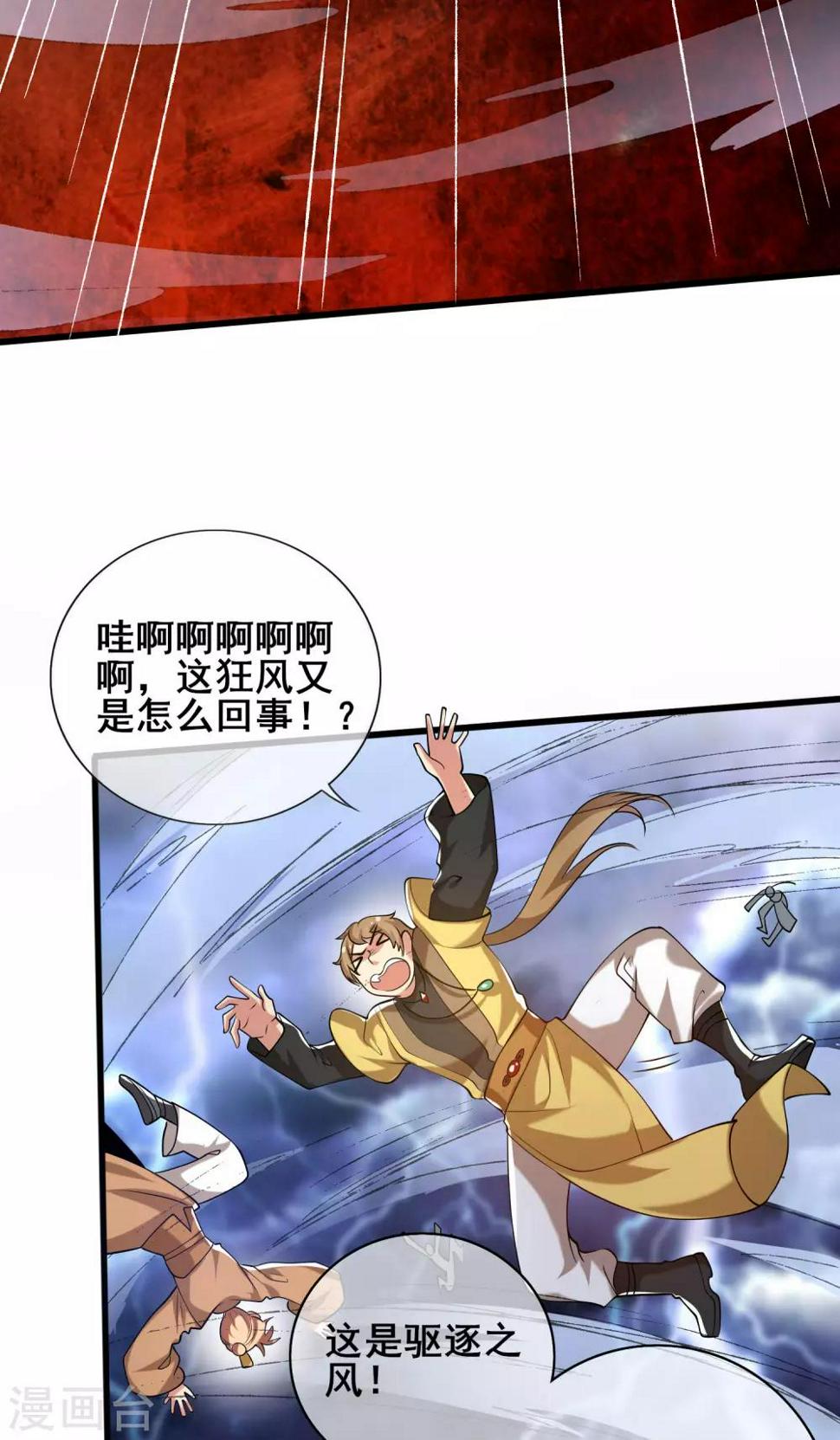 谐帝为尊韩漫全集-第40话 小朋友，来和妾身玩耍呀无删减无遮挡章节图片 