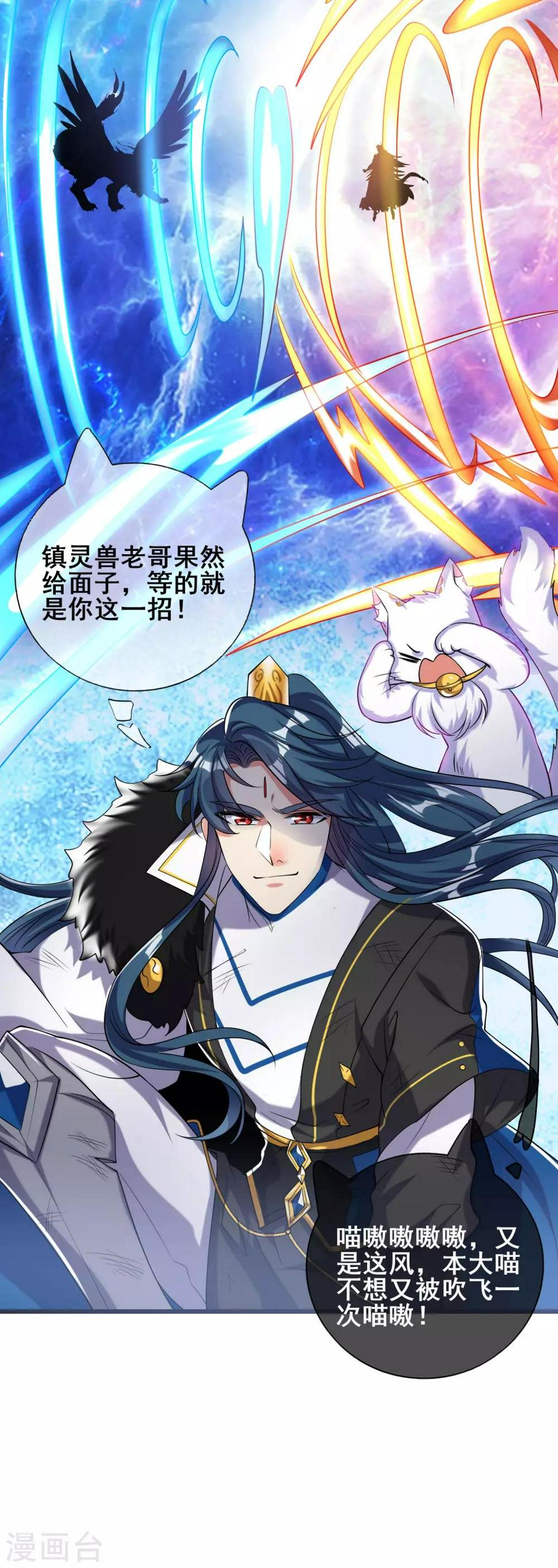 谐帝为尊韩漫全集-第40话 小朋友，来和妾身玩耍呀无删减无遮挡章节图片 