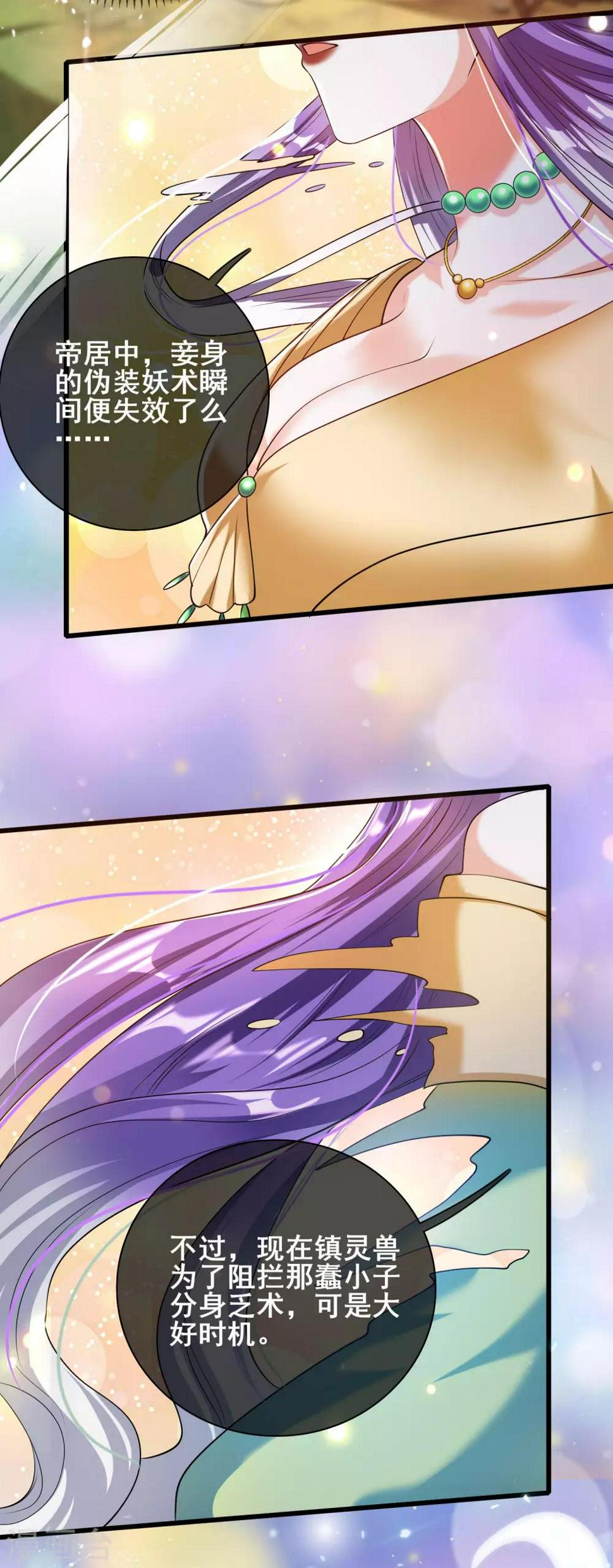 谐帝为尊韩漫全集-第40话 小朋友，来和妾身玩耍呀无删减无遮挡章节图片 