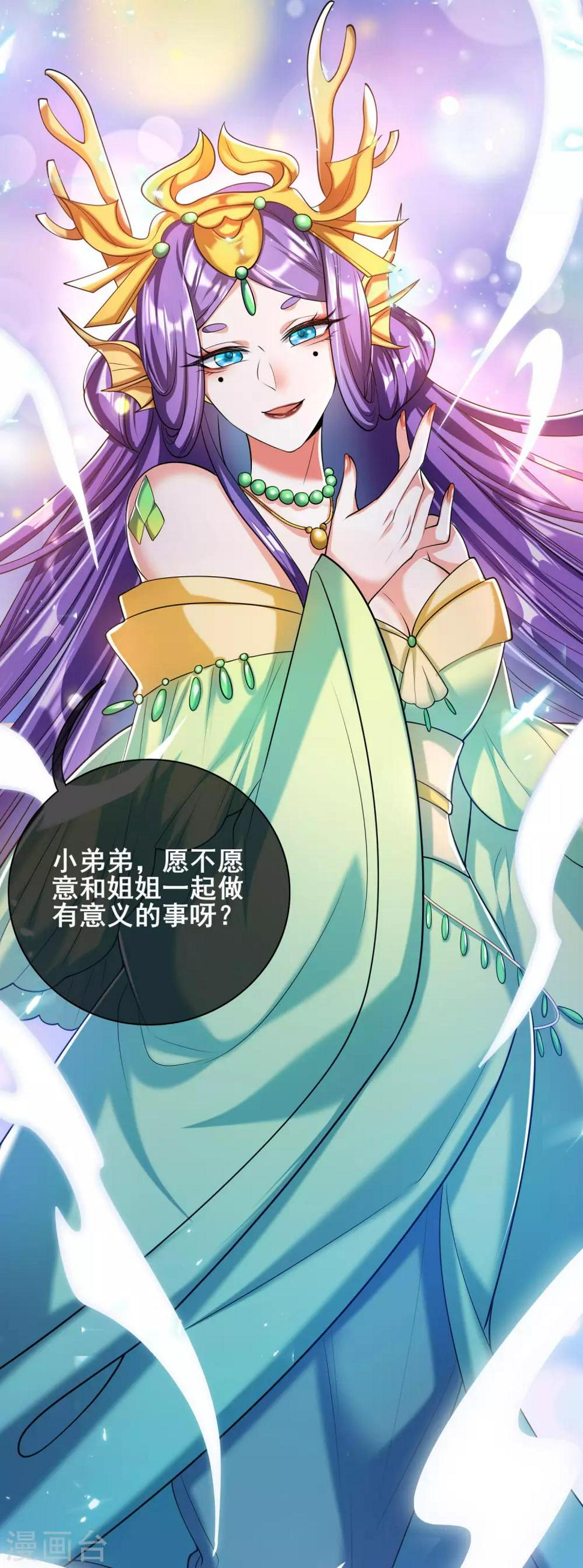 谐帝为尊韩漫全集-第40话 小朋友，来和妾身玩耍呀无删减无遮挡章节图片 
