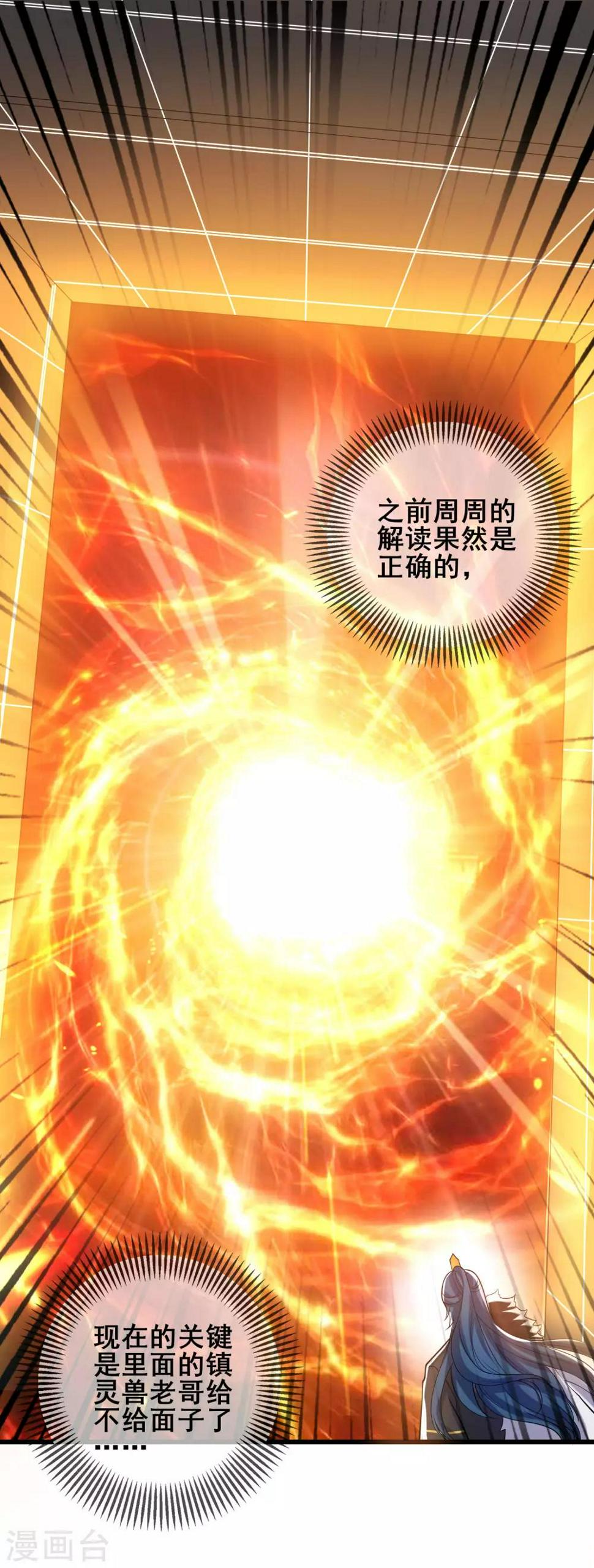 谐帝为尊韩漫全集-第40话 小朋友，来和妾身玩耍呀无删减无遮挡章节图片 