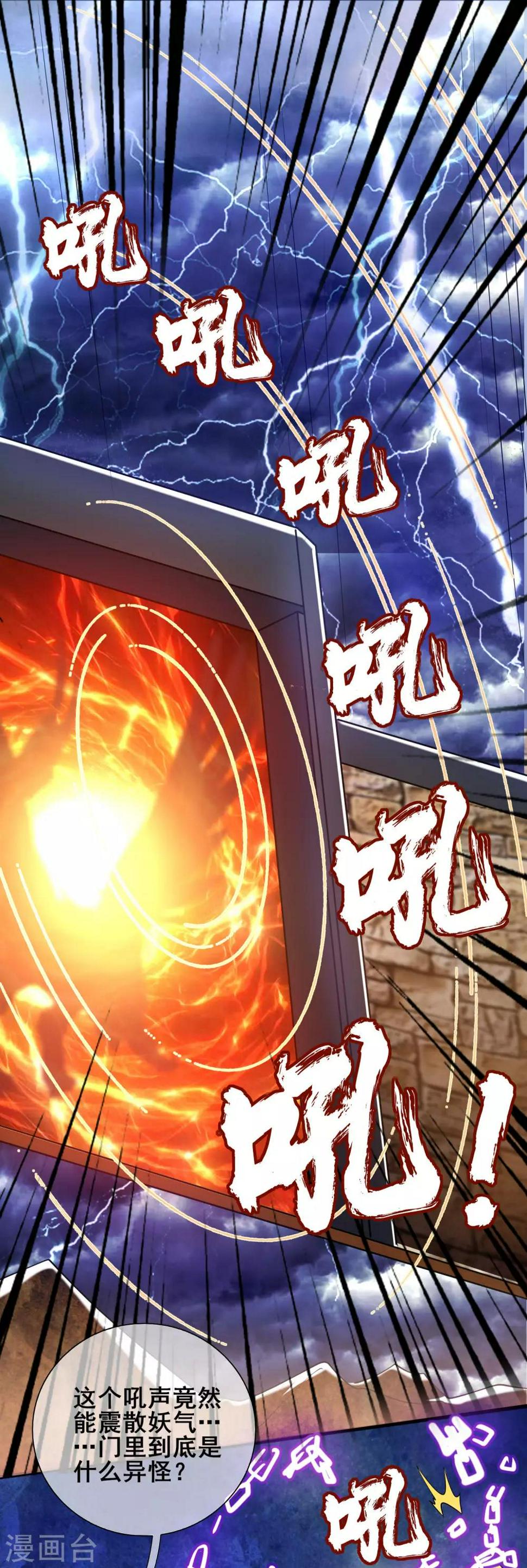 谐帝为尊韩漫全集-第40话 小朋友，来和妾身玩耍呀无删减无遮挡章节图片 