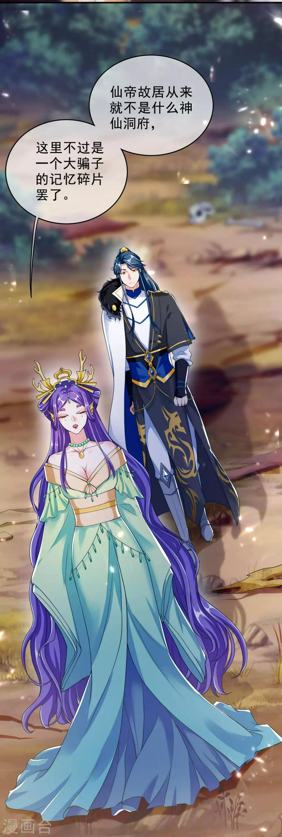 谐帝为尊韩漫全集-第41话 和小姐姐的冒险之旅无删减无遮挡章节图片 