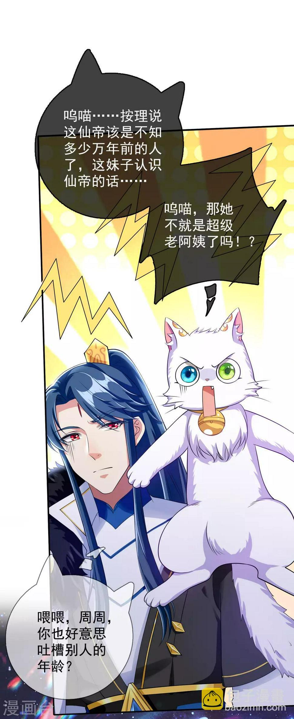 谐帝为尊韩漫全集-第41话 和小姐姐的冒险之旅无删减无遮挡章节图片 