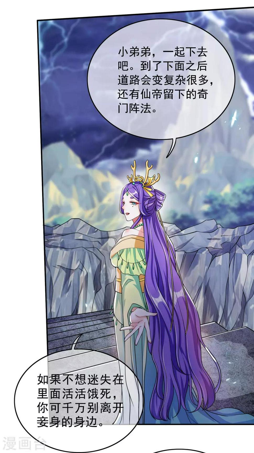 谐帝为尊韩漫全集-第41话 和小姐姐的冒险之旅无删减无遮挡章节图片 