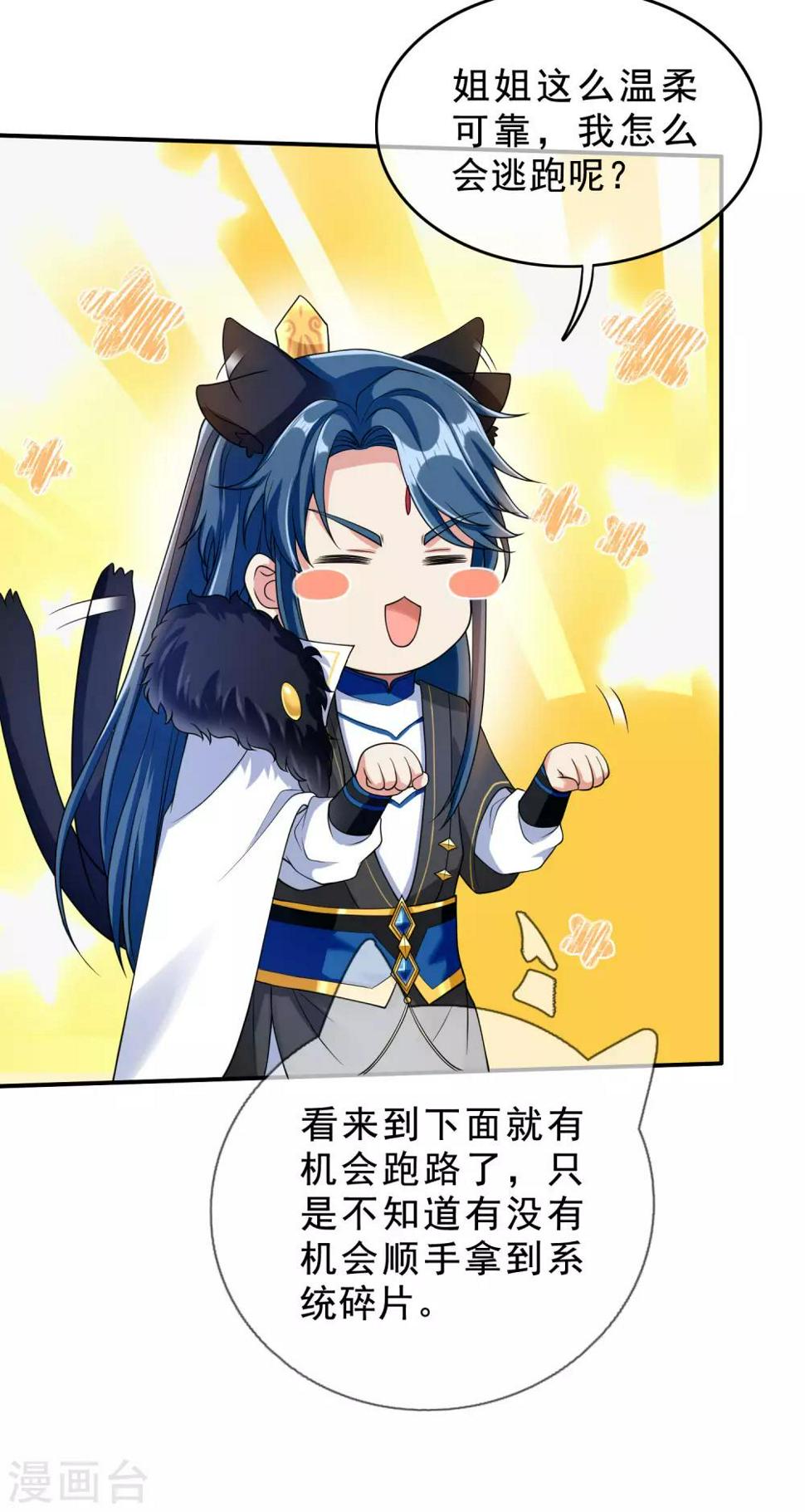 谐帝为尊韩漫全集-第41话 和小姐姐的冒险之旅无删减无遮挡章节图片 