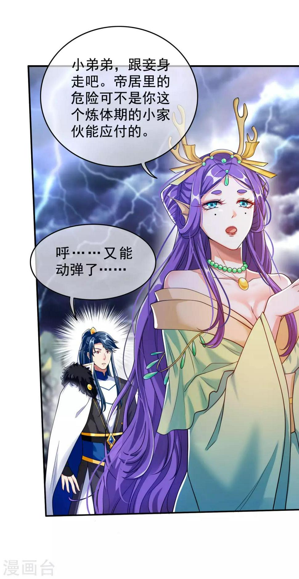 谐帝为尊韩漫全集-第41话 和小姐姐的冒险之旅无删减无遮挡章节图片 