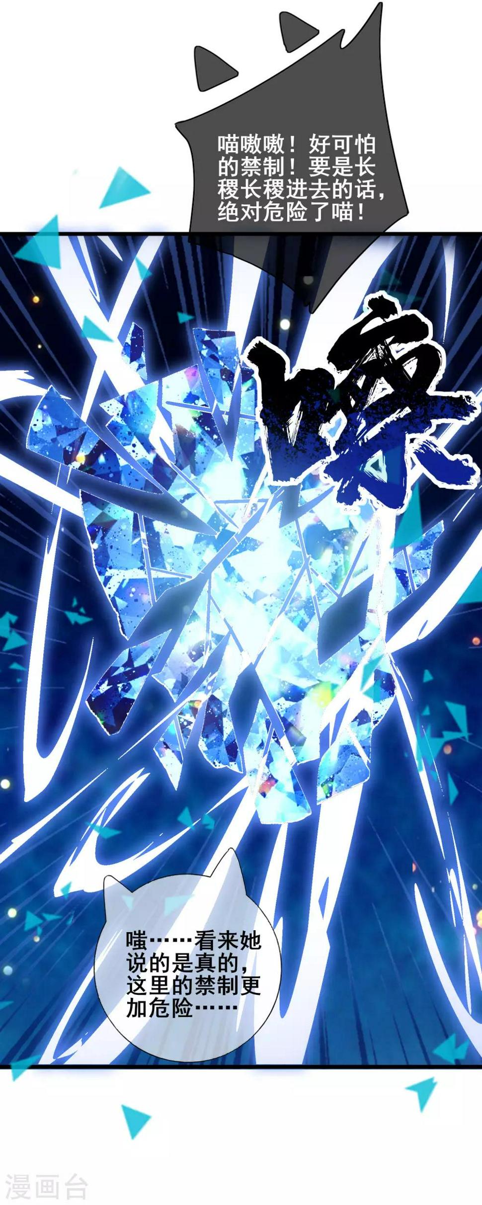 谐帝为尊韩漫全集-第42话 滴！发现系统碎片无删减无遮挡章节图片 