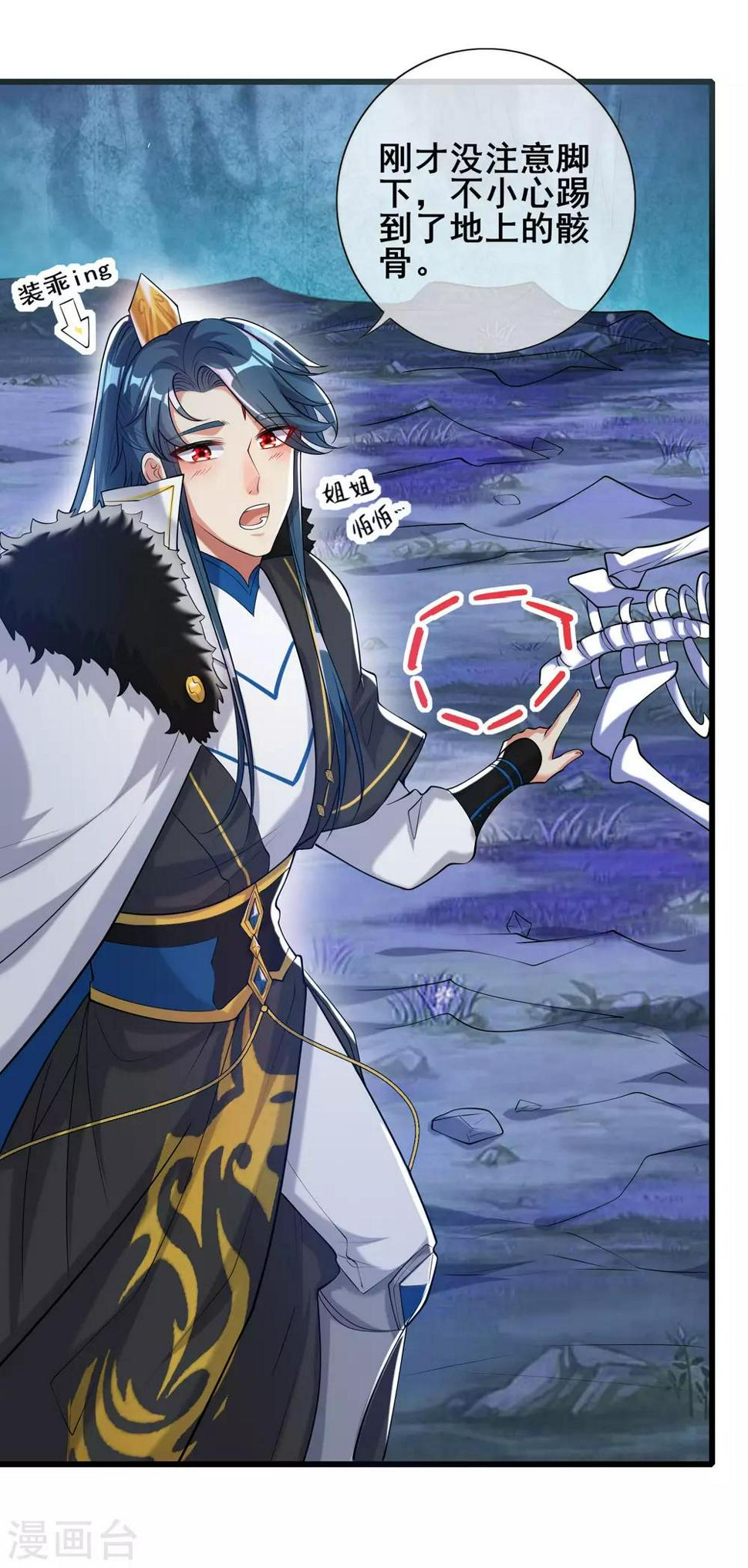 谐帝为尊韩漫全集-第42话 滴！发现系统碎片无删减无遮挡章节图片 