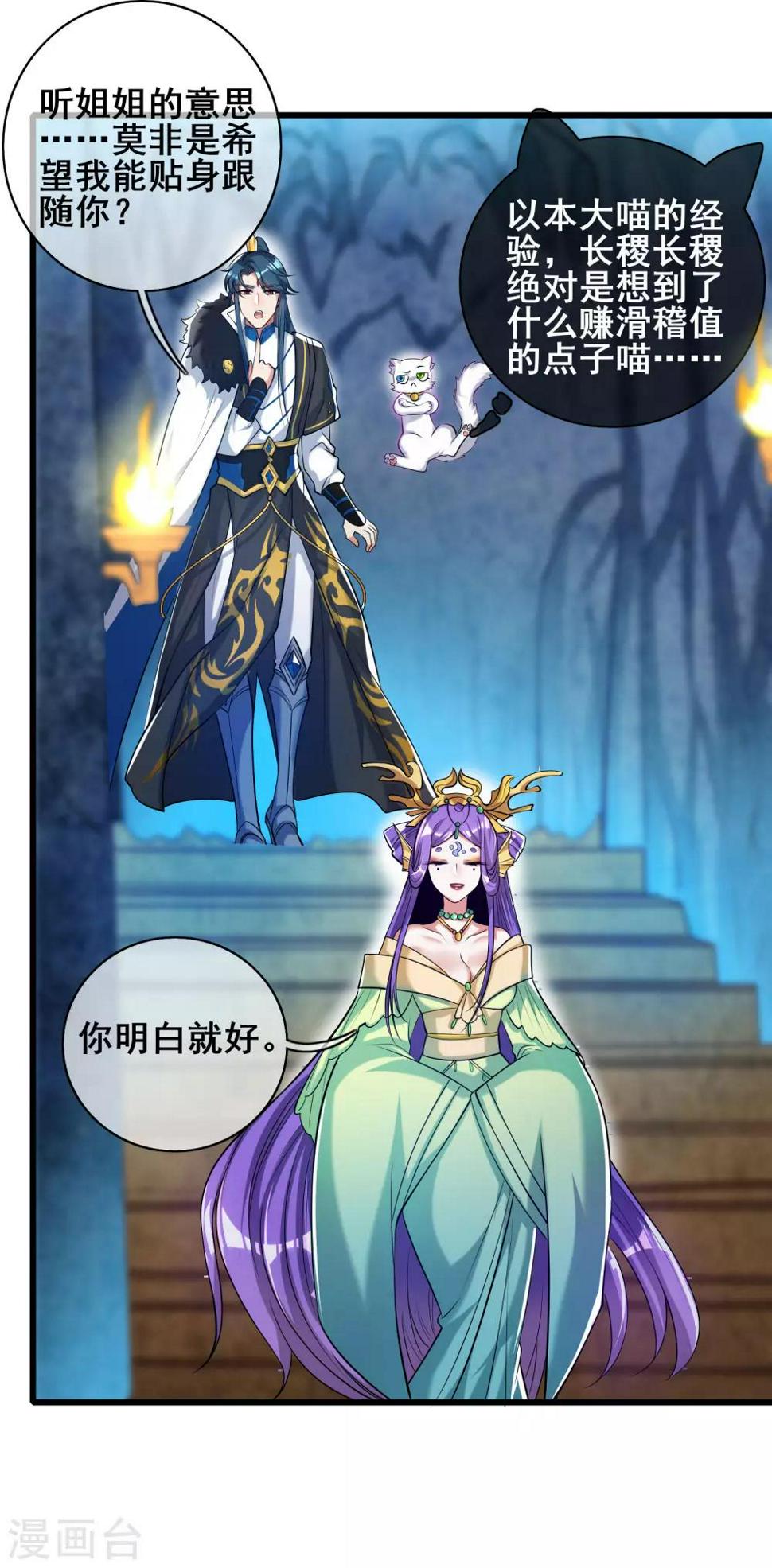谐帝为尊韩漫全集-第42话 滴！发现系统碎片无删减无遮挡章节图片 