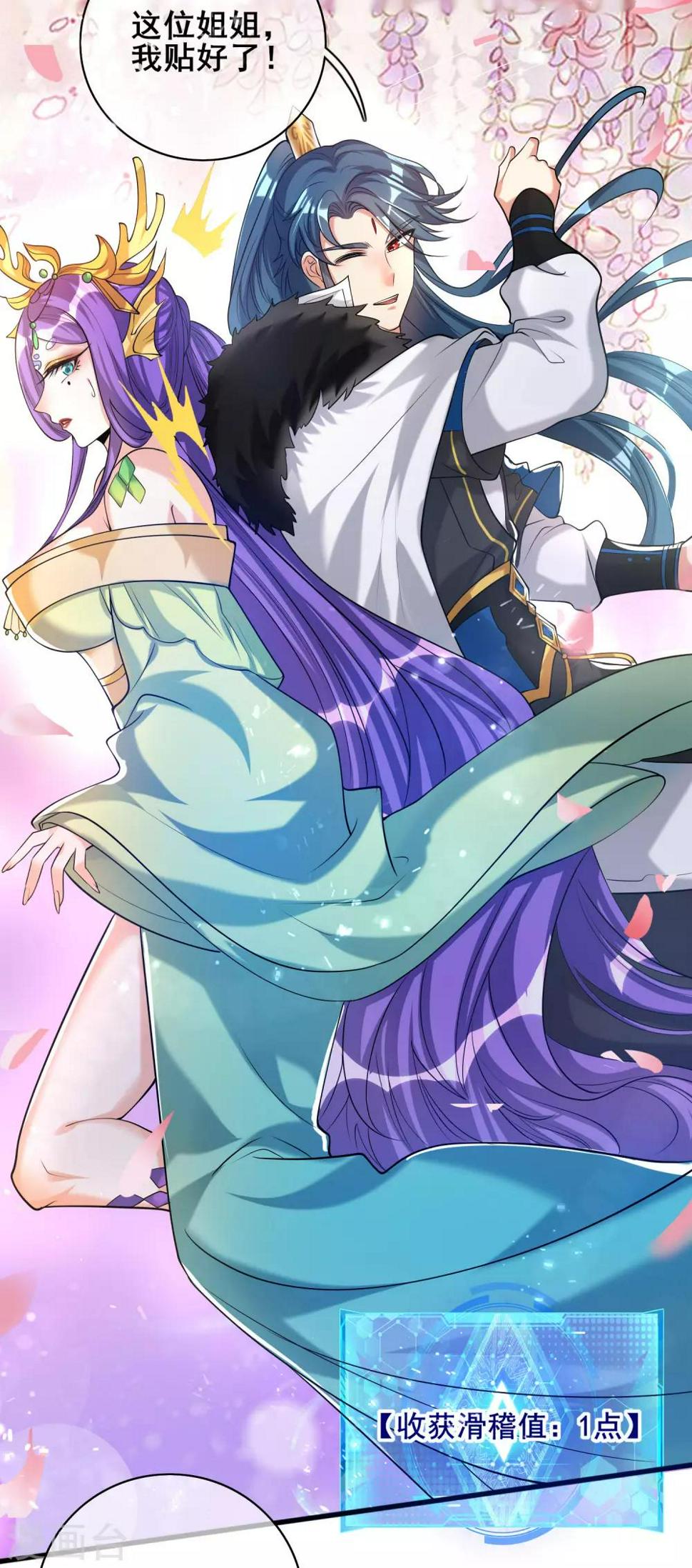 谐帝为尊韩漫全集-第42话 滴！发现系统碎片无删减无遮挡章节图片 