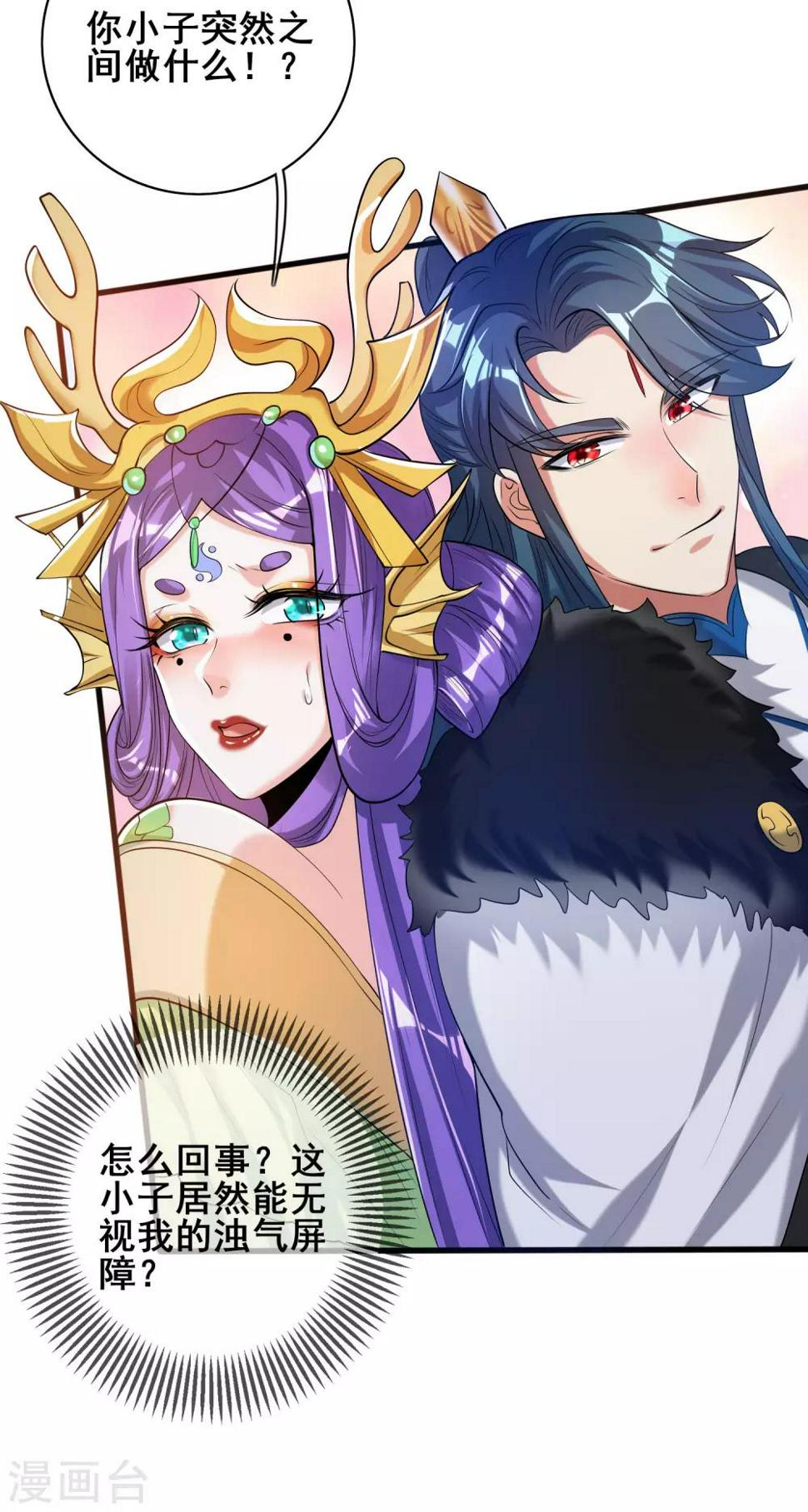 谐帝为尊韩漫全集-第42话 滴！发现系统碎片无删减无遮挡章节图片 