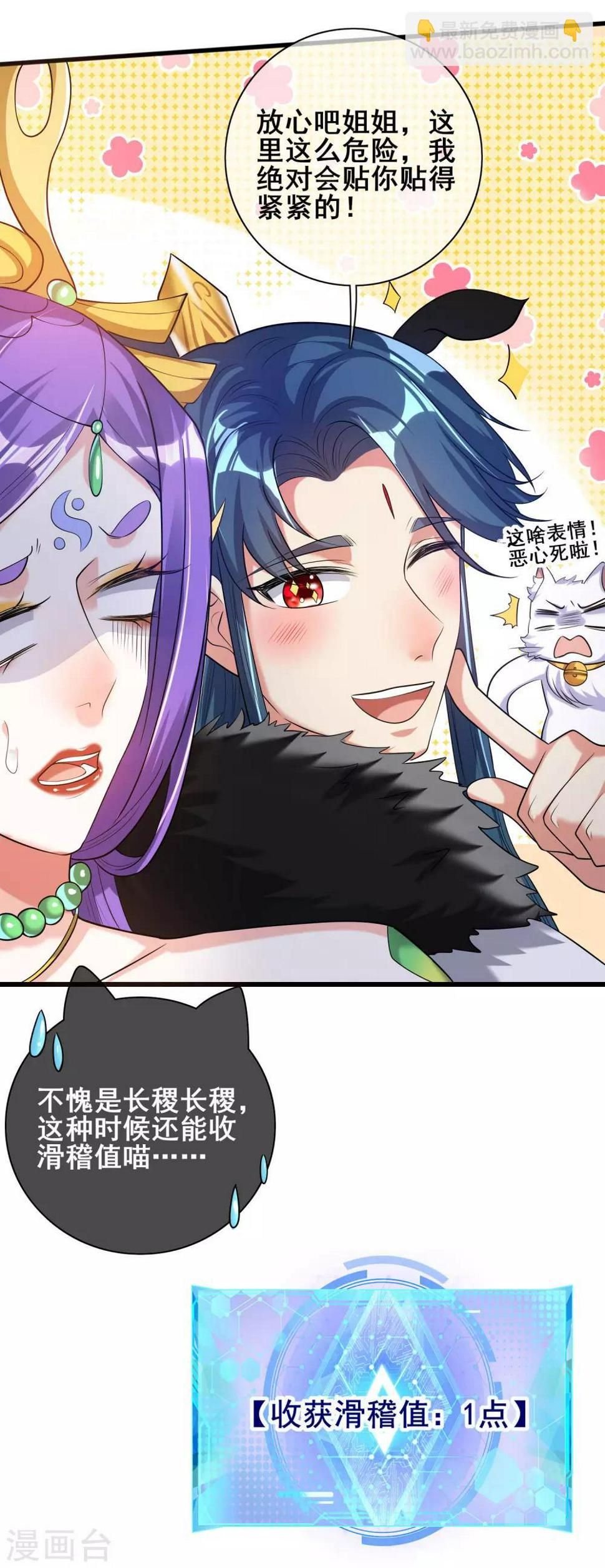 谐帝为尊韩漫全集-第42话 滴！发现系统碎片无删减无遮挡章节图片 