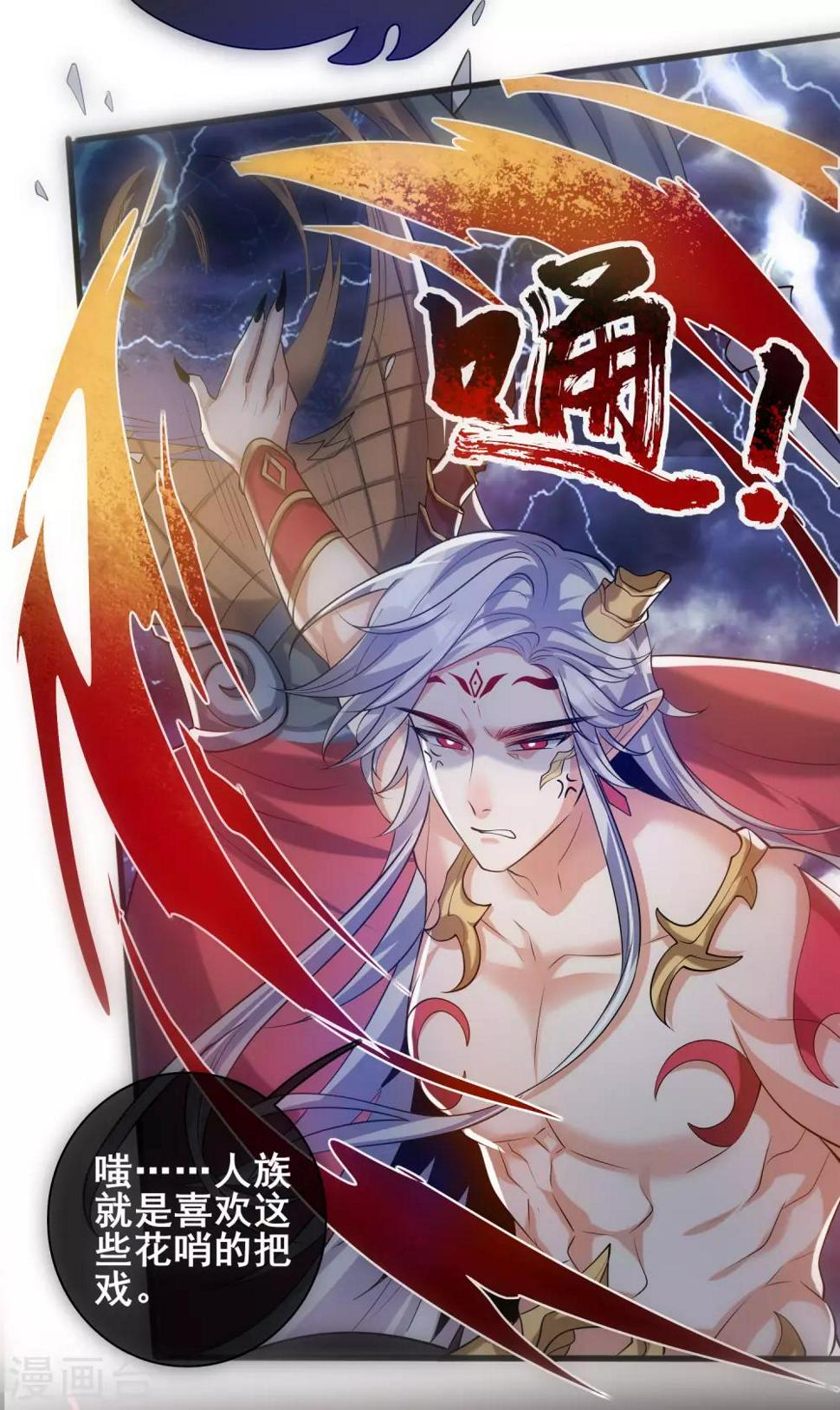 谐帝为尊韩漫全集-第42话 滴！发现系统碎片无删减无遮挡章节图片 