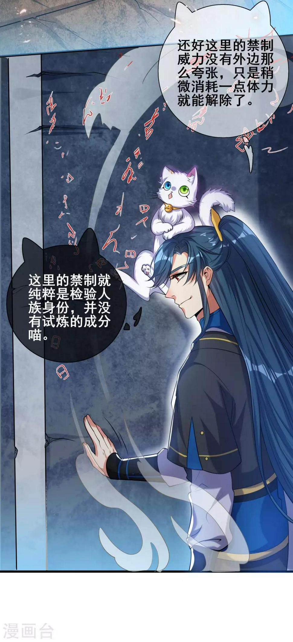 谐帝为尊韩漫全集-第42话 滴！发现系统碎片无删减无遮挡章节图片 