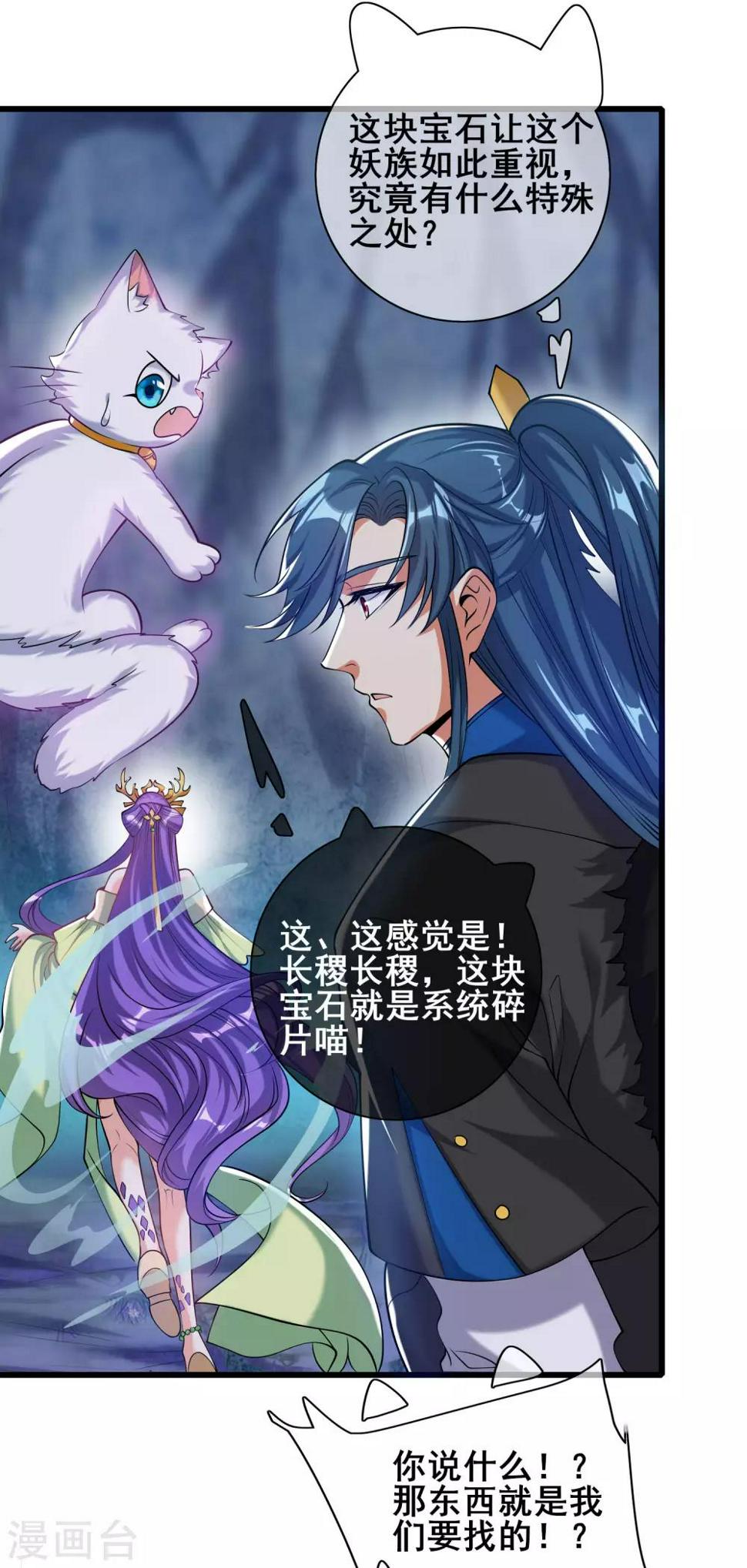 谐帝为尊韩漫全集-第42话 滴！发现系统碎片无删减无遮挡章节图片 