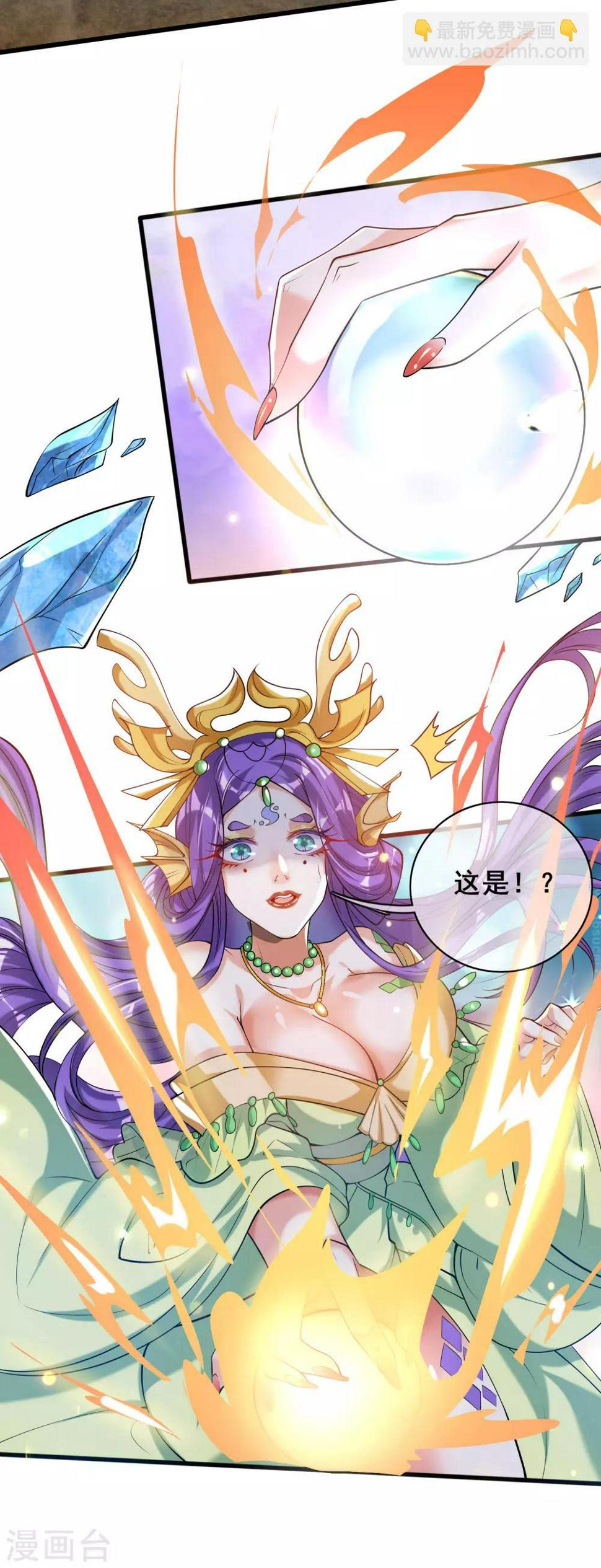 谐帝为尊韩漫全集-第42话 滴！发现系统碎片无删减无遮挡章节图片 