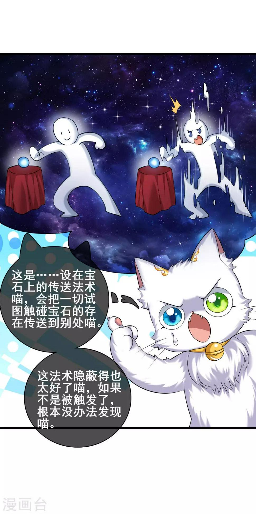 谐帝为尊韩漫全集-第42话 滴！发现系统碎片无删减无遮挡章节图片 