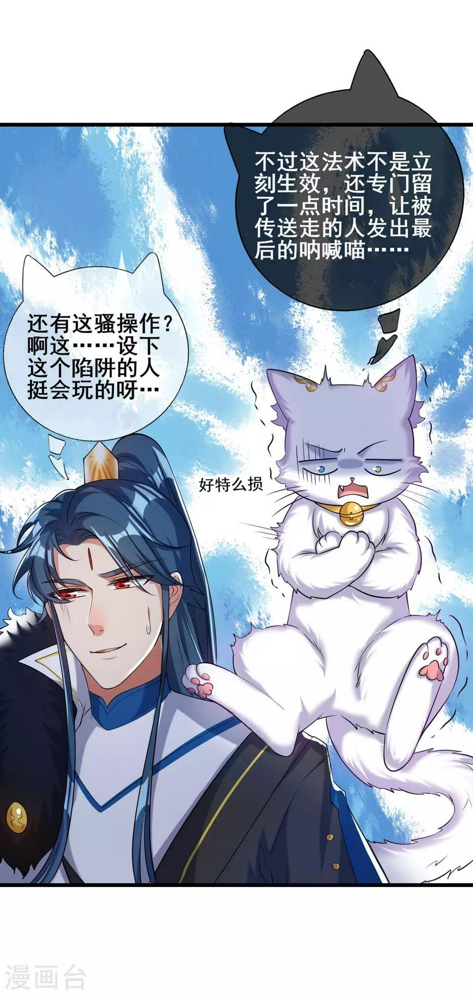 谐帝为尊韩漫全集-第42话 滴！发现系统碎片无删减无遮挡章节图片 