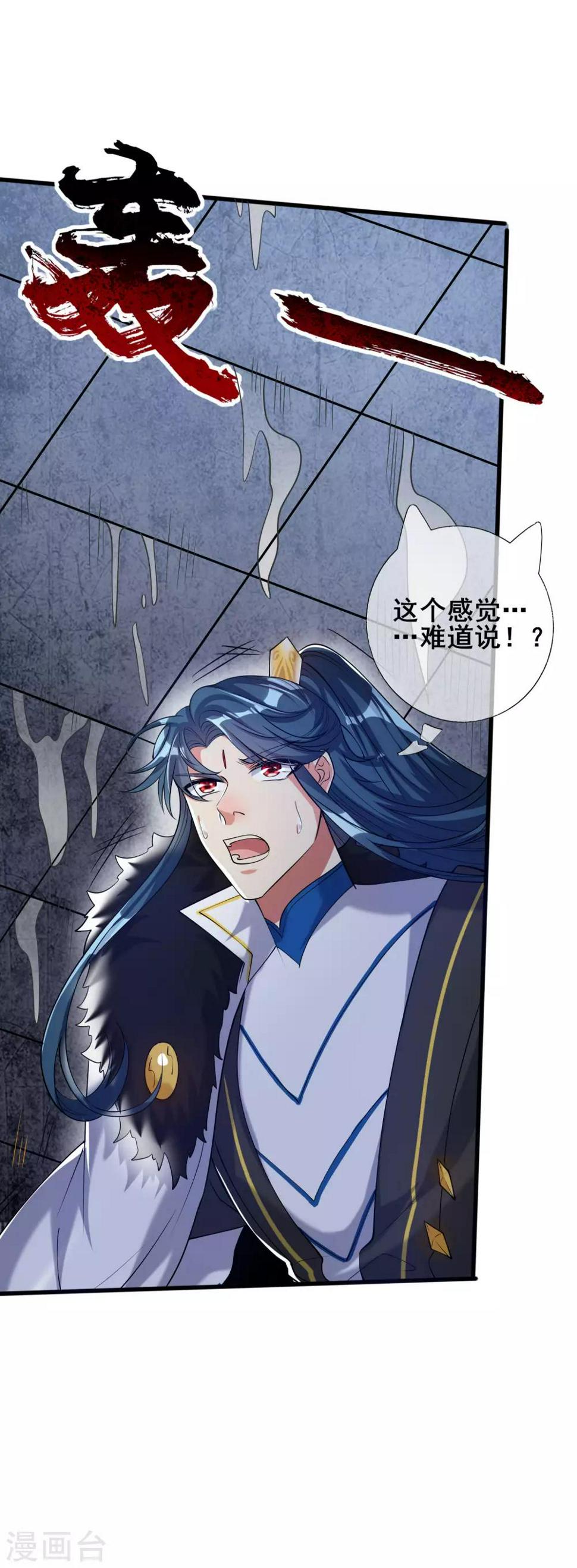 谐帝为尊韩漫全集-第42话 滴！发现系统碎片无删减无遮挡章节图片 