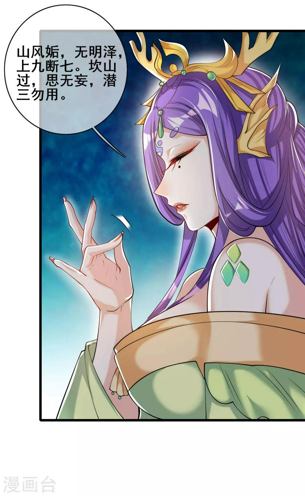 谐帝为尊韩漫全集-第42话 滴！发现系统碎片无删减无遮挡章节图片 