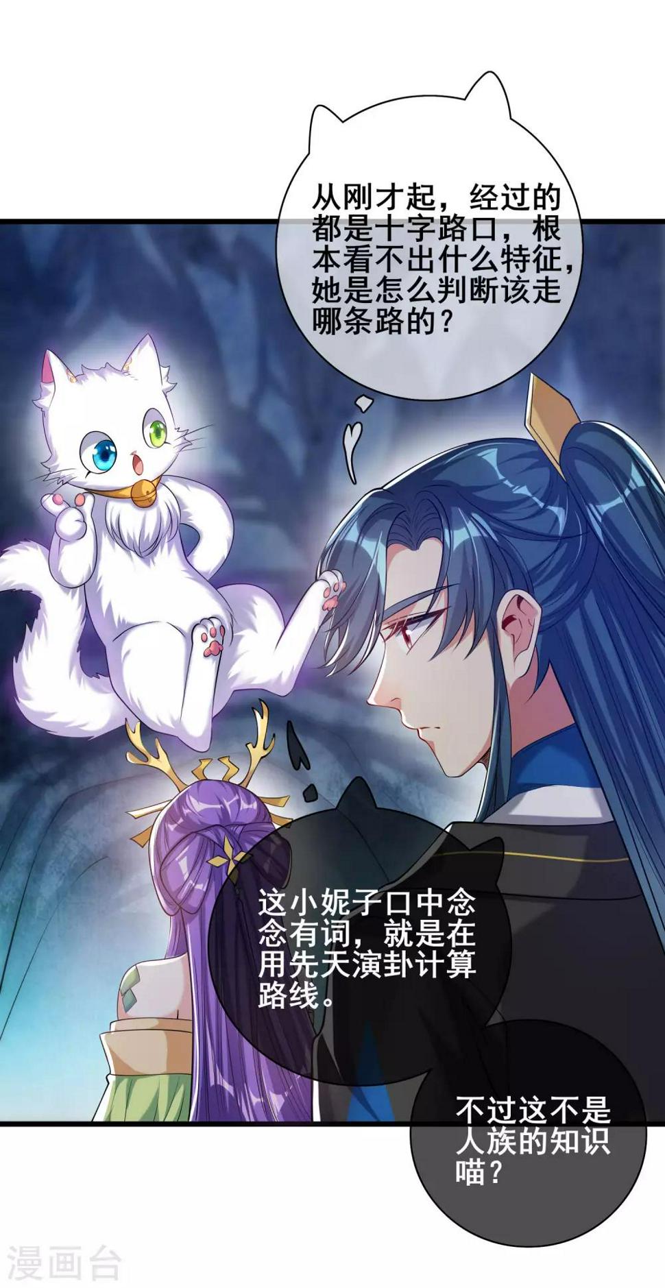 谐帝为尊韩漫全集-第42话 滴！发现系统碎片无删减无遮挡章节图片 