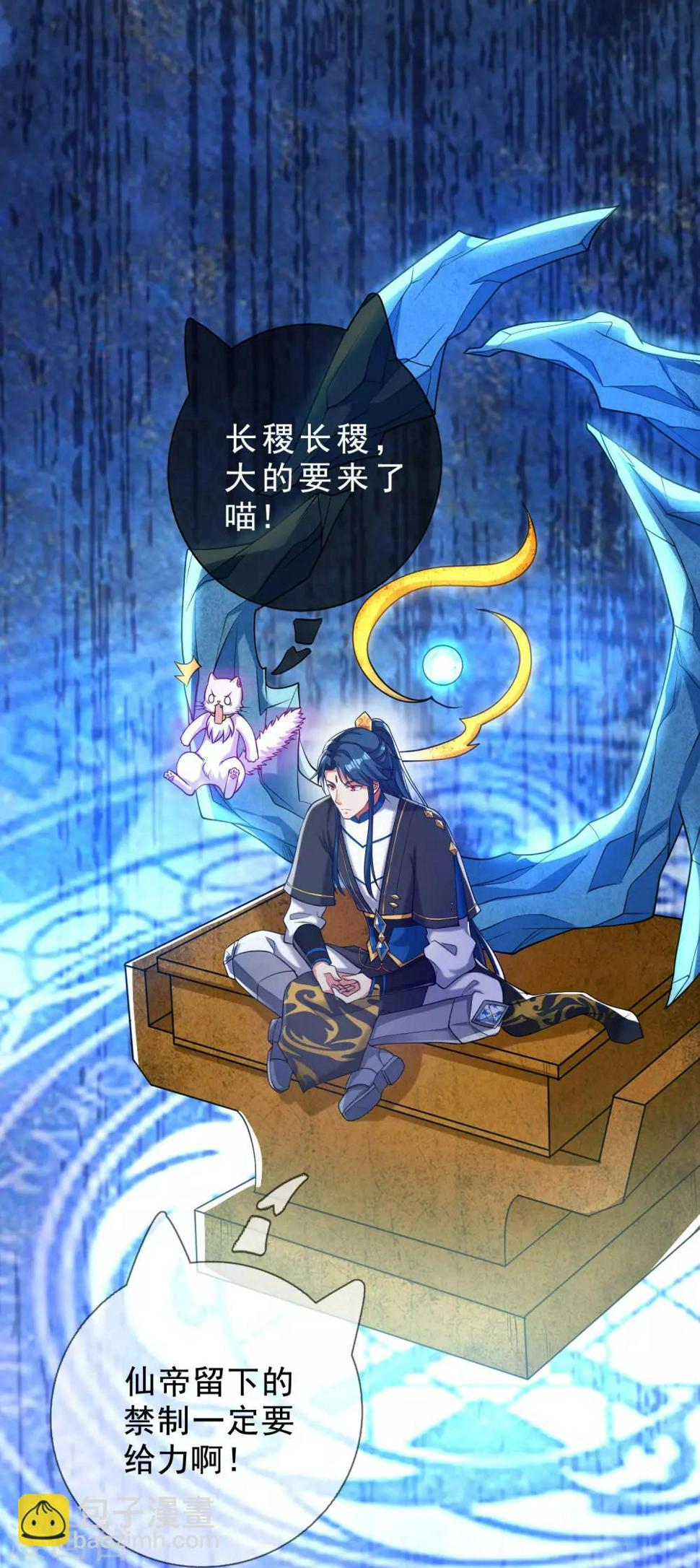 谐帝为尊韩漫全集-第43话 装逼我是专业的！无删减无遮挡章节图片 