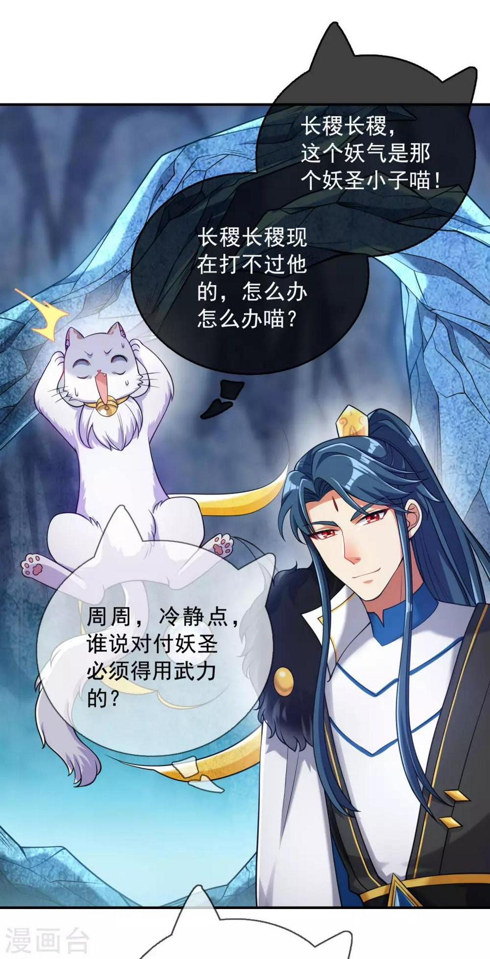 谐帝为尊韩漫全集-第43话 装逼我是专业的！无删减无遮挡章节图片 