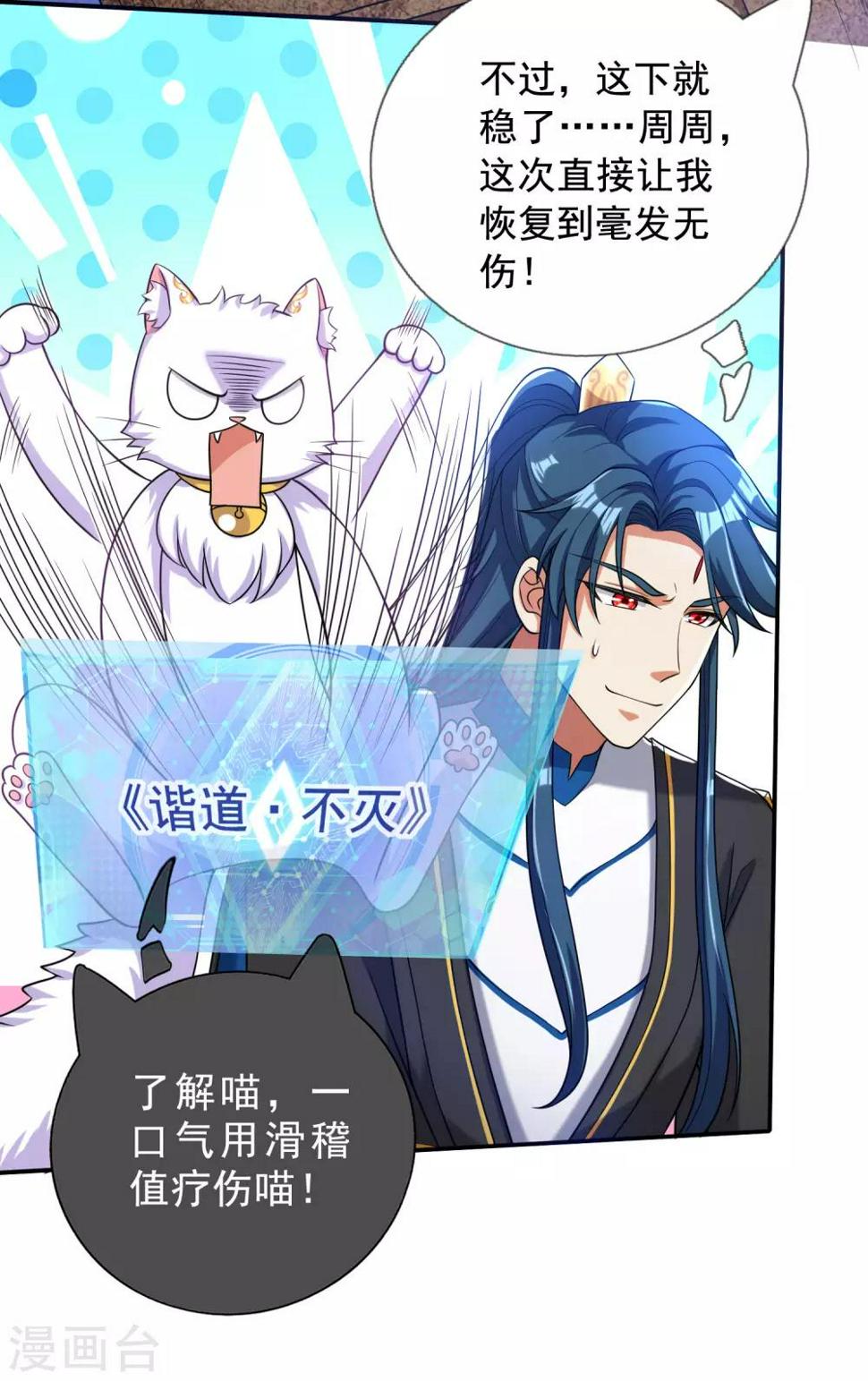 谐帝为尊韩漫全集-第43话 装逼我是专业的！无删减无遮挡章节图片 