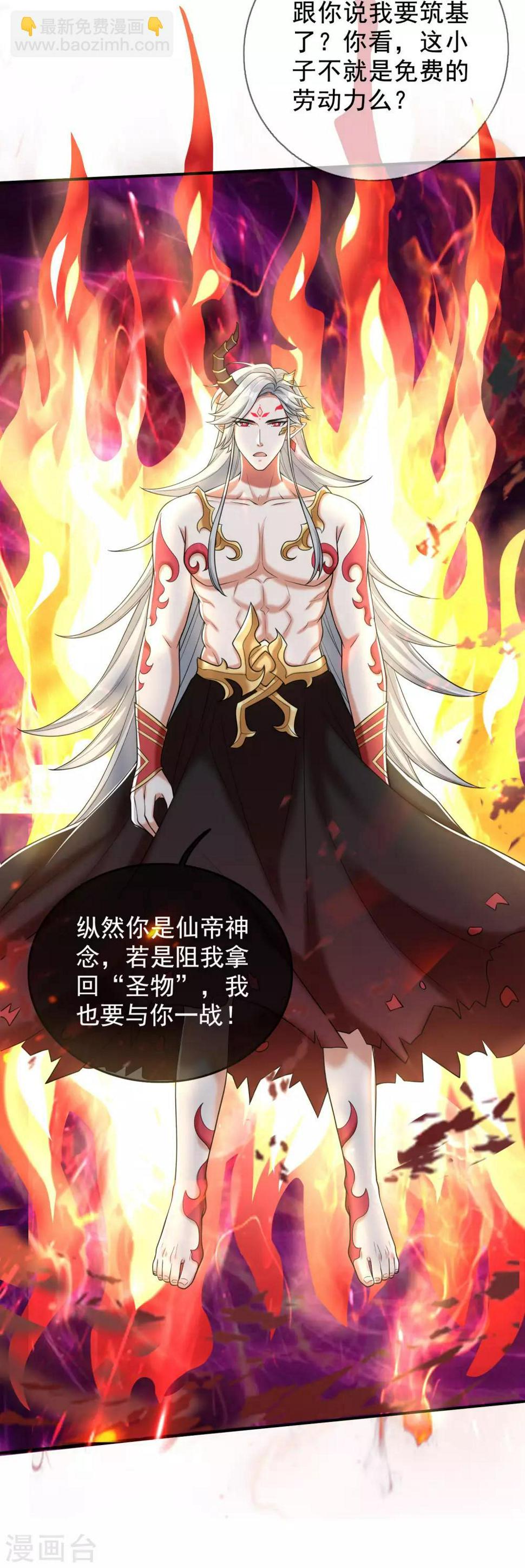 谐帝为尊韩漫全集-第43话 装逼我是专业的！无删减无遮挡章节图片 
