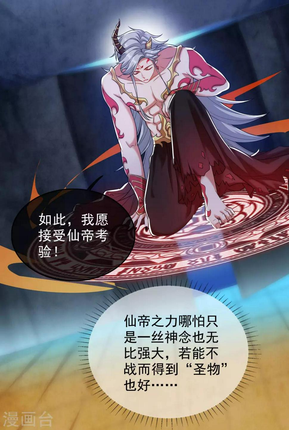 谐帝为尊韩漫全集-第43话 装逼我是专业的！无删减无遮挡章节图片 