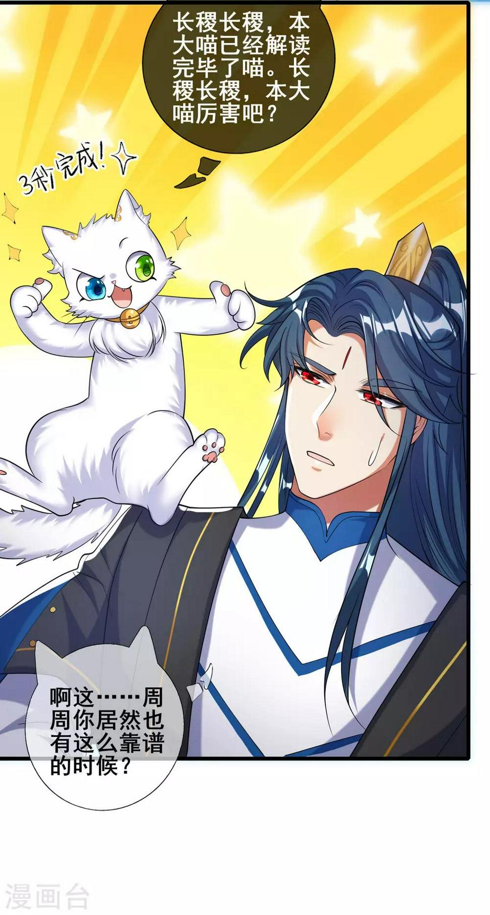 谐帝为尊韩漫全集-第44话 忽悠妖圣真好玩无删减无遮挡章节图片 
