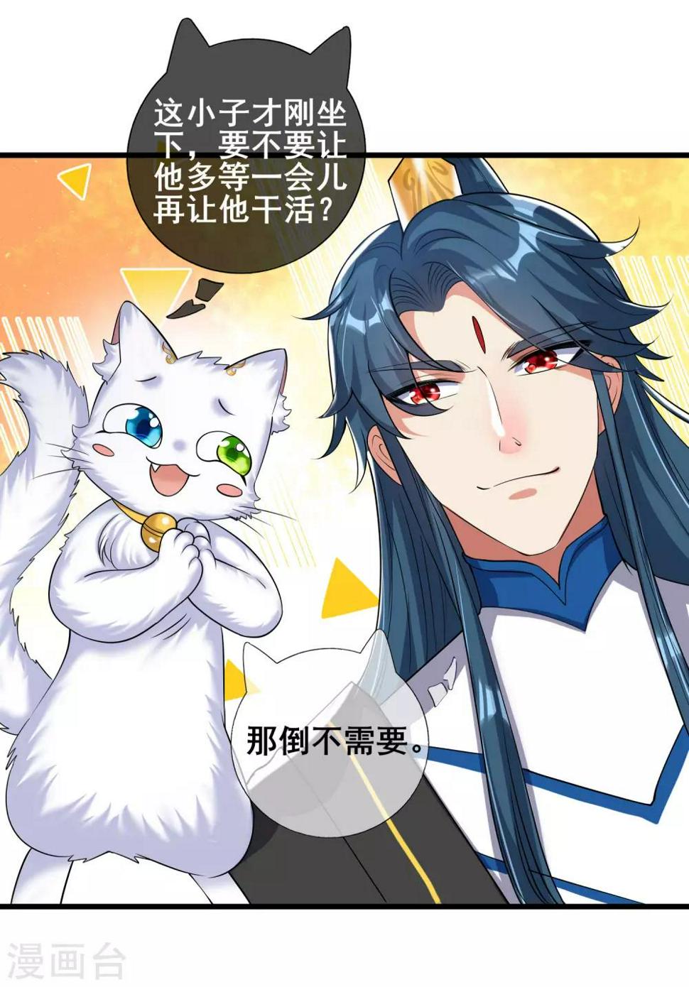谐帝为尊韩漫全集-第44话 忽悠妖圣真好玩无删减无遮挡章节图片 