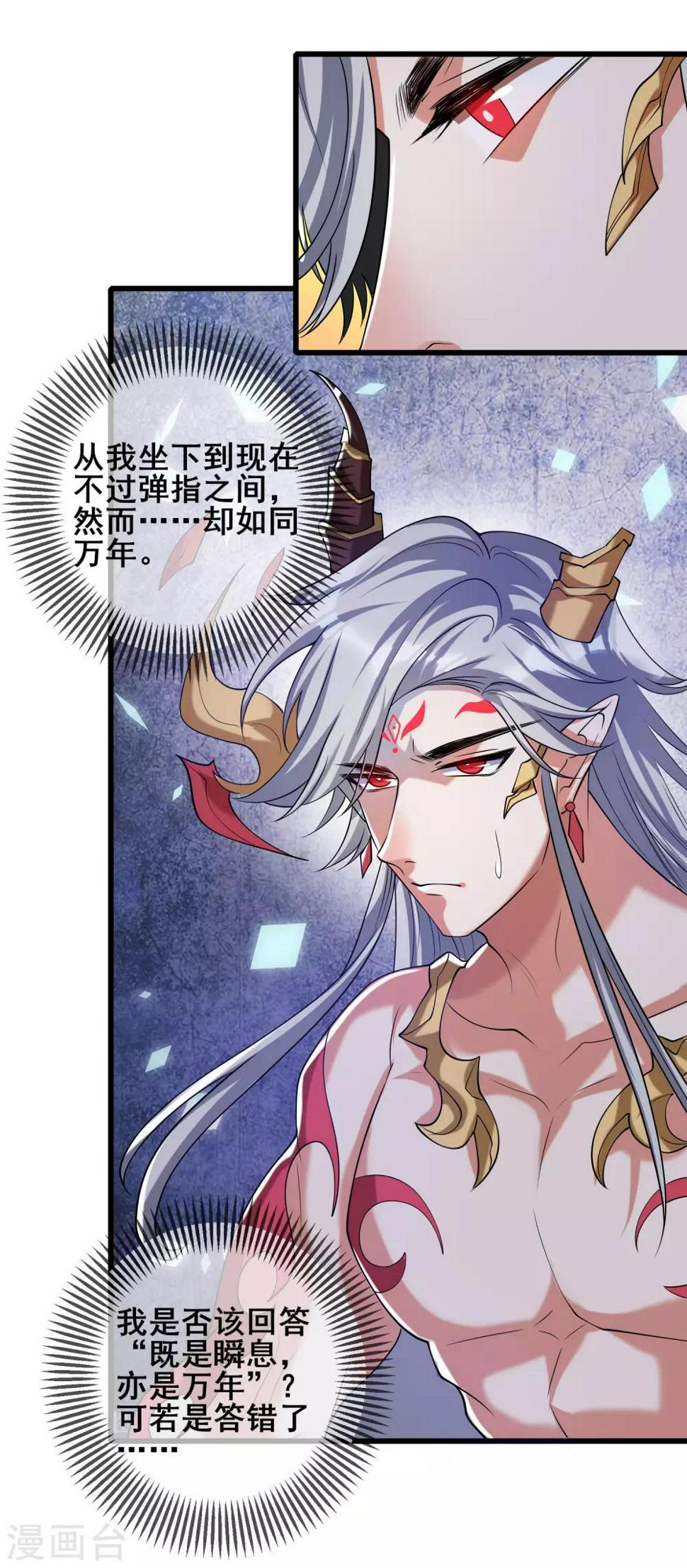 谐帝为尊韩漫全集-第44话 忽悠妖圣真好玩无删减无遮挡章节图片 