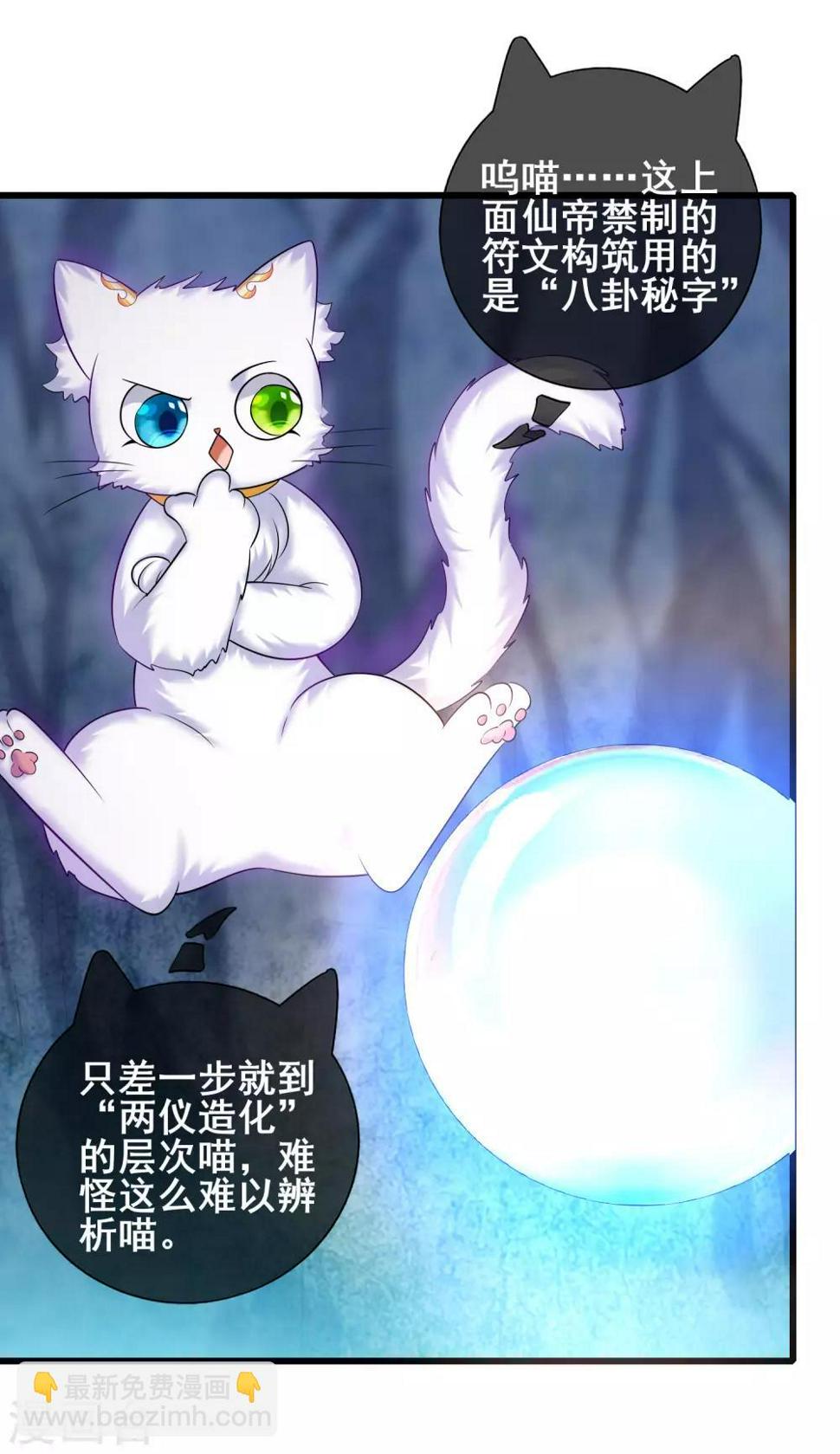 谐帝为尊韩漫全集-第44话 忽悠妖圣真好玩无删减无遮挡章节图片 