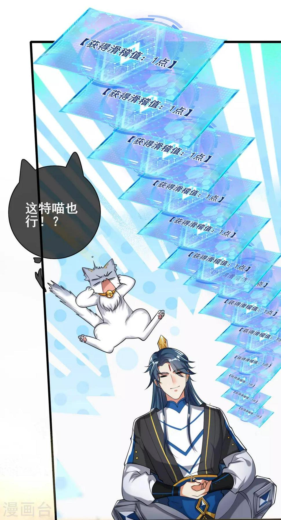 谐帝为尊韩漫全集-第44话 忽悠妖圣真好玩无删减无遮挡章节图片 