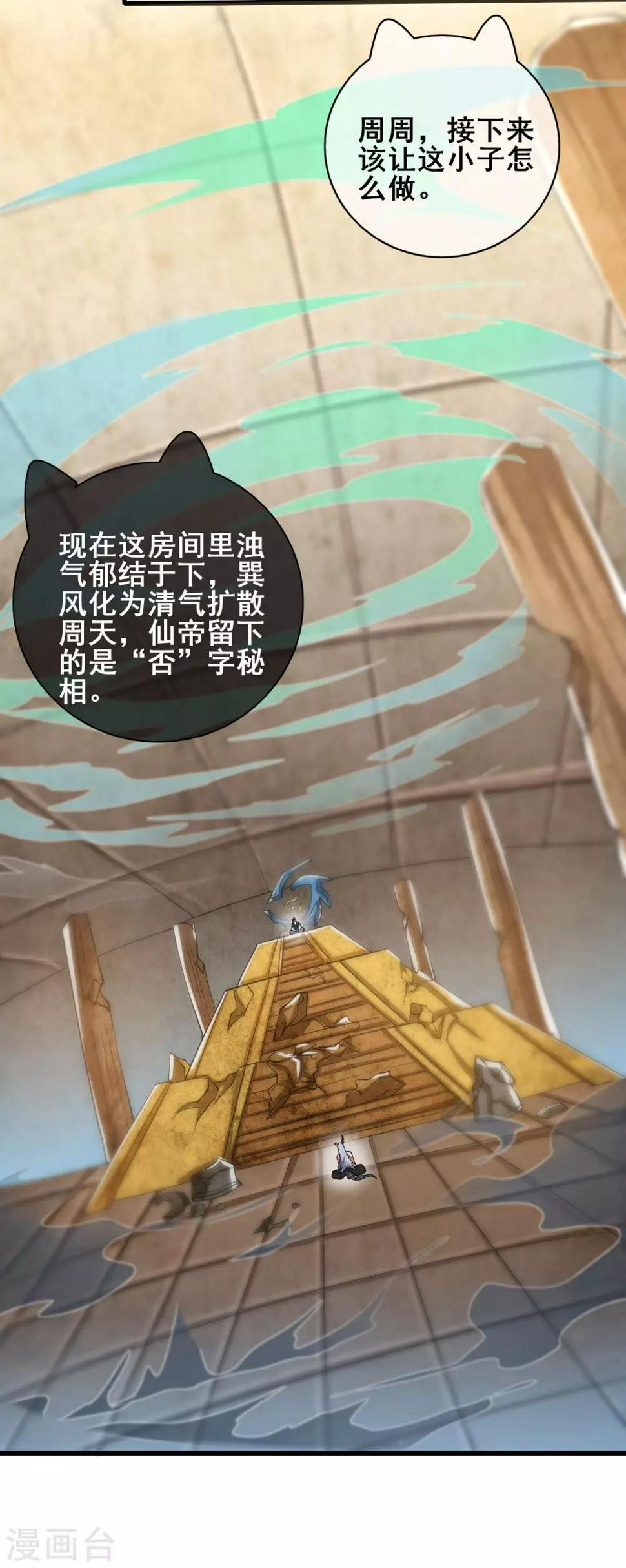 谐帝为尊韩漫全集-第44话 忽悠妖圣真好玩无删减无遮挡章节图片 