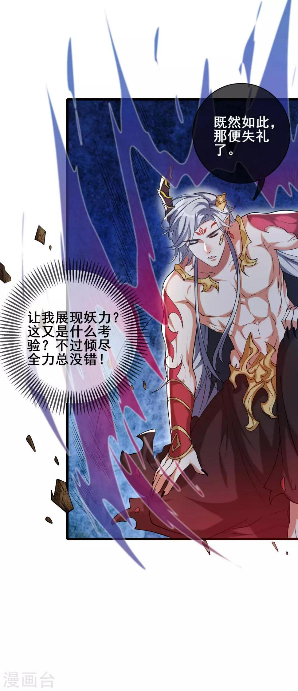 谐帝为尊韩漫全集-第44话 忽悠妖圣真好玩无删减无遮挡章节图片 